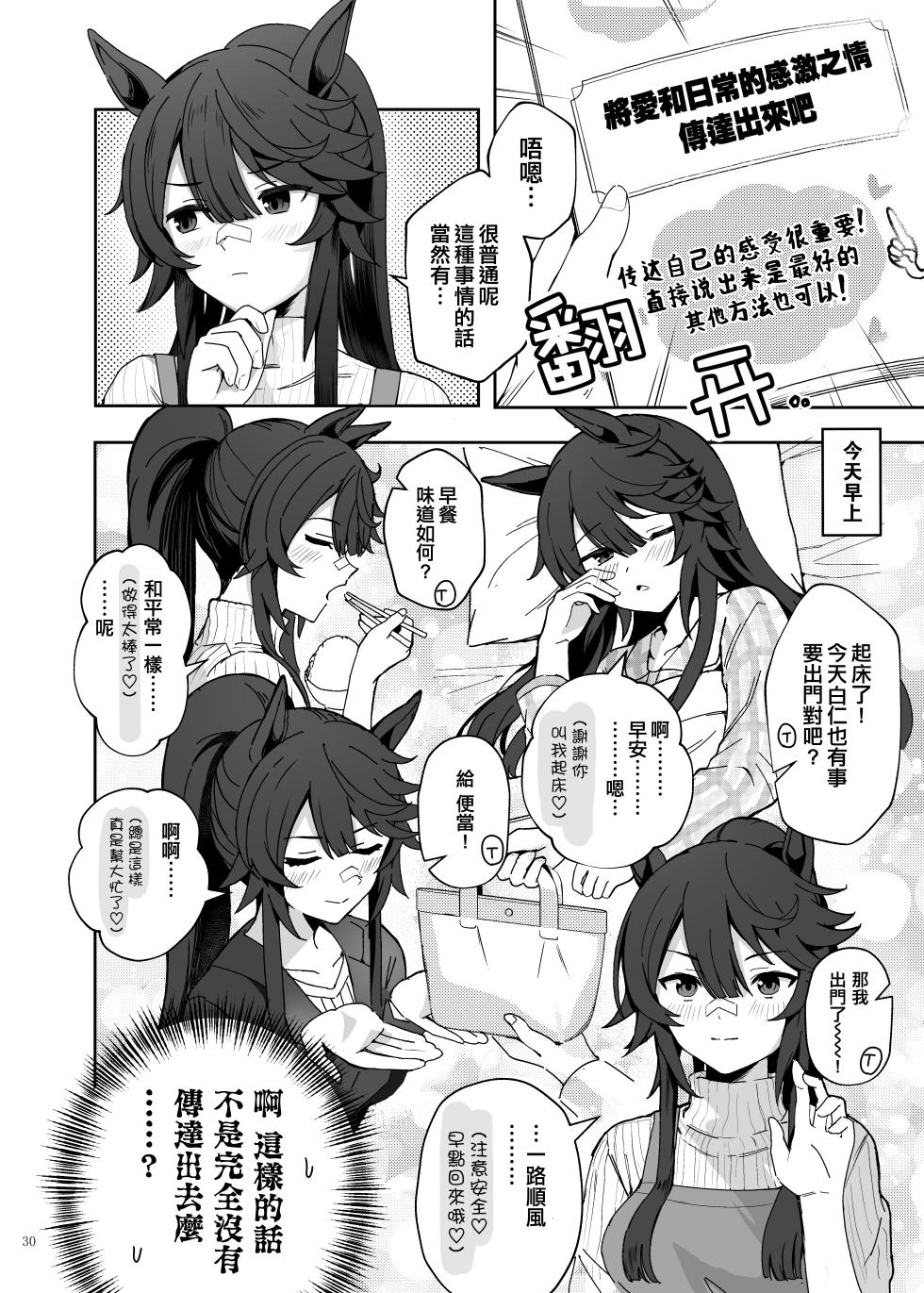 （C105）[角砂糖 (よろず)] ウマ嫁 ウマ×トレ結婚生活合同 第6R (ウマ娘プリティーダービー) [中国翻訳] - Page 32