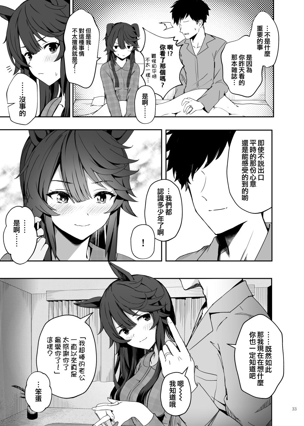 （C105）[角砂糖 (よろず)] ウマ嫁 ウマ×トレ結婚生活合同 第6R (ウマ娘プリティーダービー) [中国翻訳] - Page 35