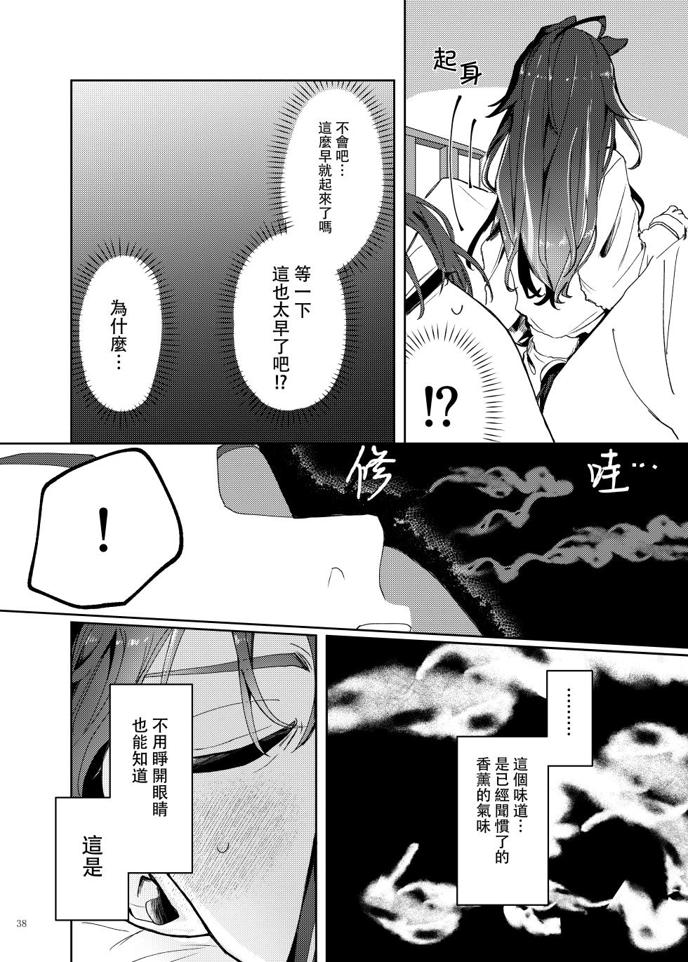 （C105）[角砂糖 (よろず)] ウマ嫁 ウマ×トレ結婚生活合同 第6R (ウマ娘プリティーダービー) [中国翻訳] - Page 40