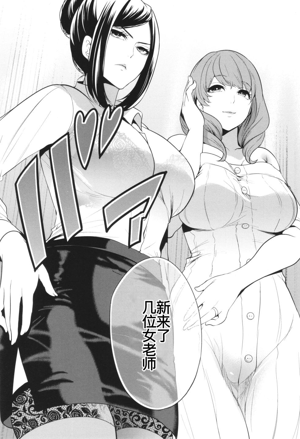 [宮原歩] 熟・女教師[第一话] [廉价汉化组] - Page 7
