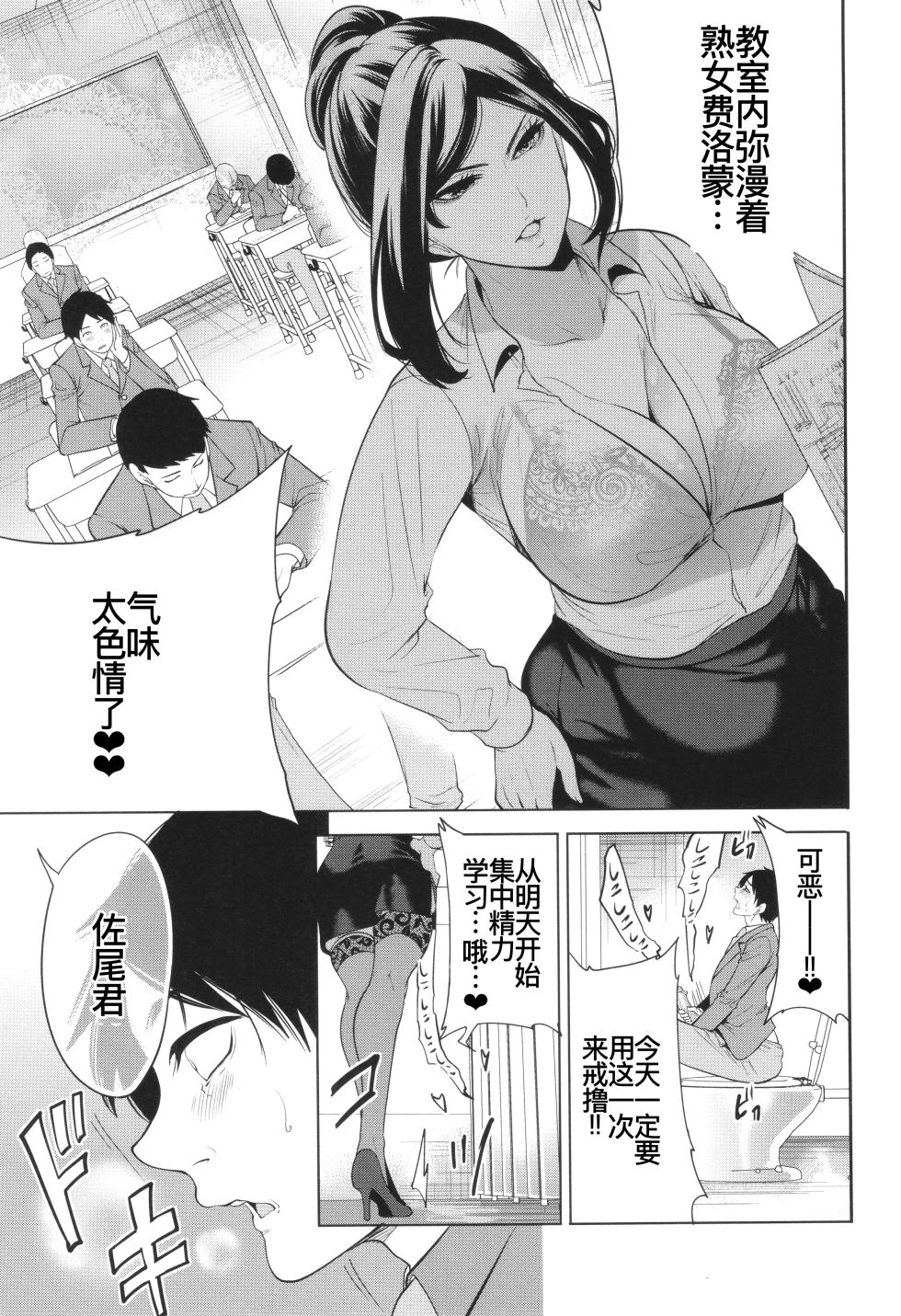 [宮原歩] 熟・女教師[第一话] [廉价汉化组] - Page 13