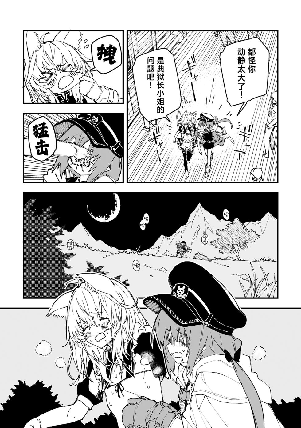 [Dot Eito (Sawayaka Samehada)] Kikimora Manga 2025 [Chinese] [欶澜汉化组] [Digital] - Page 7