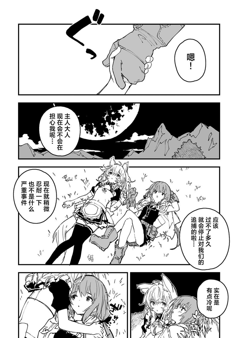 [Dot Eito (Sawayaka Samehada)] Kikimora Manga 2025 [Chinese] [欶澜汉化组] [Digital] - Page 10