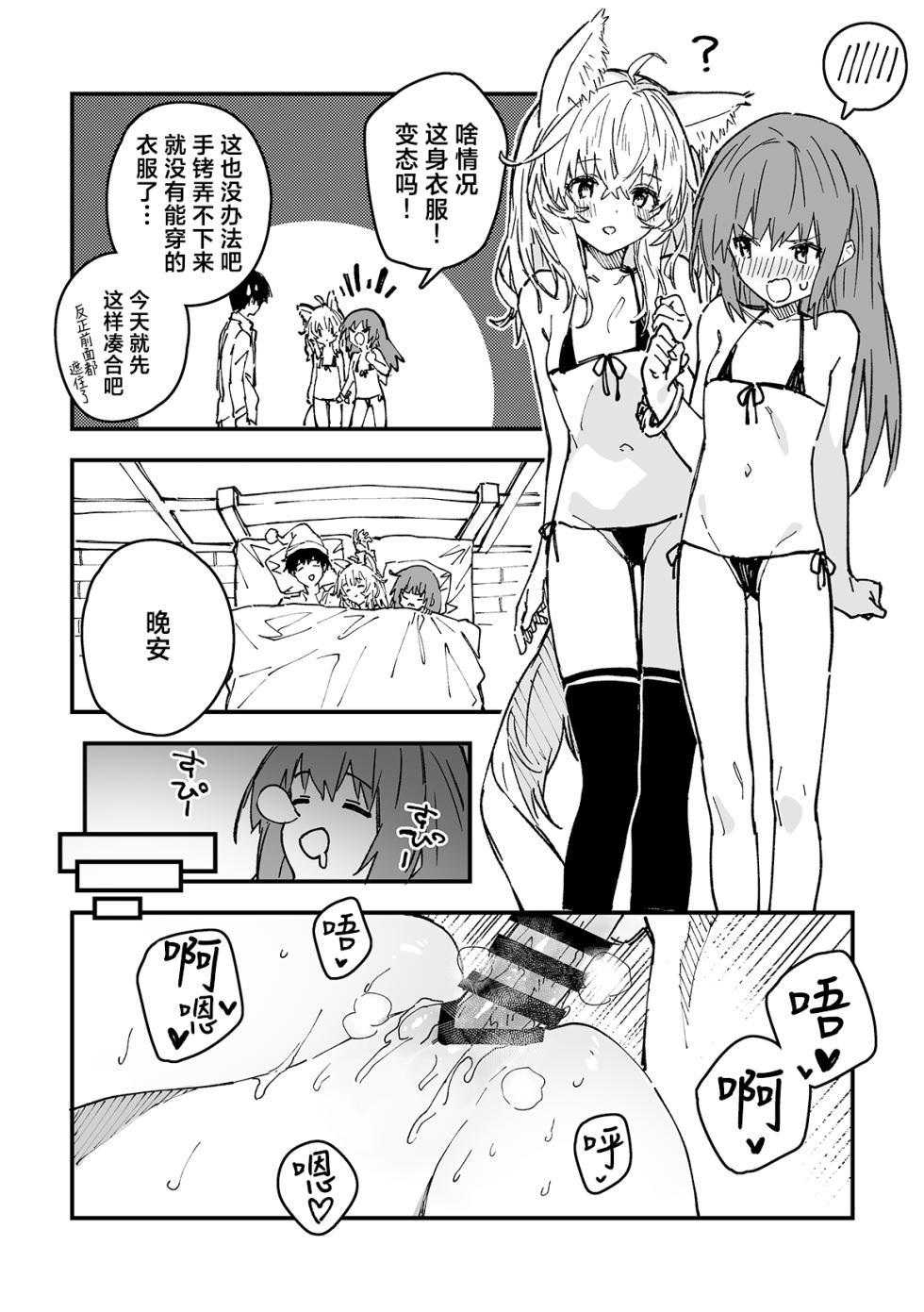 [Dot Eito (Sawayaka Samehada)] Kikimora Manga 2025 [Chinese] [欶澜汉化组] [Digital] - Page 14