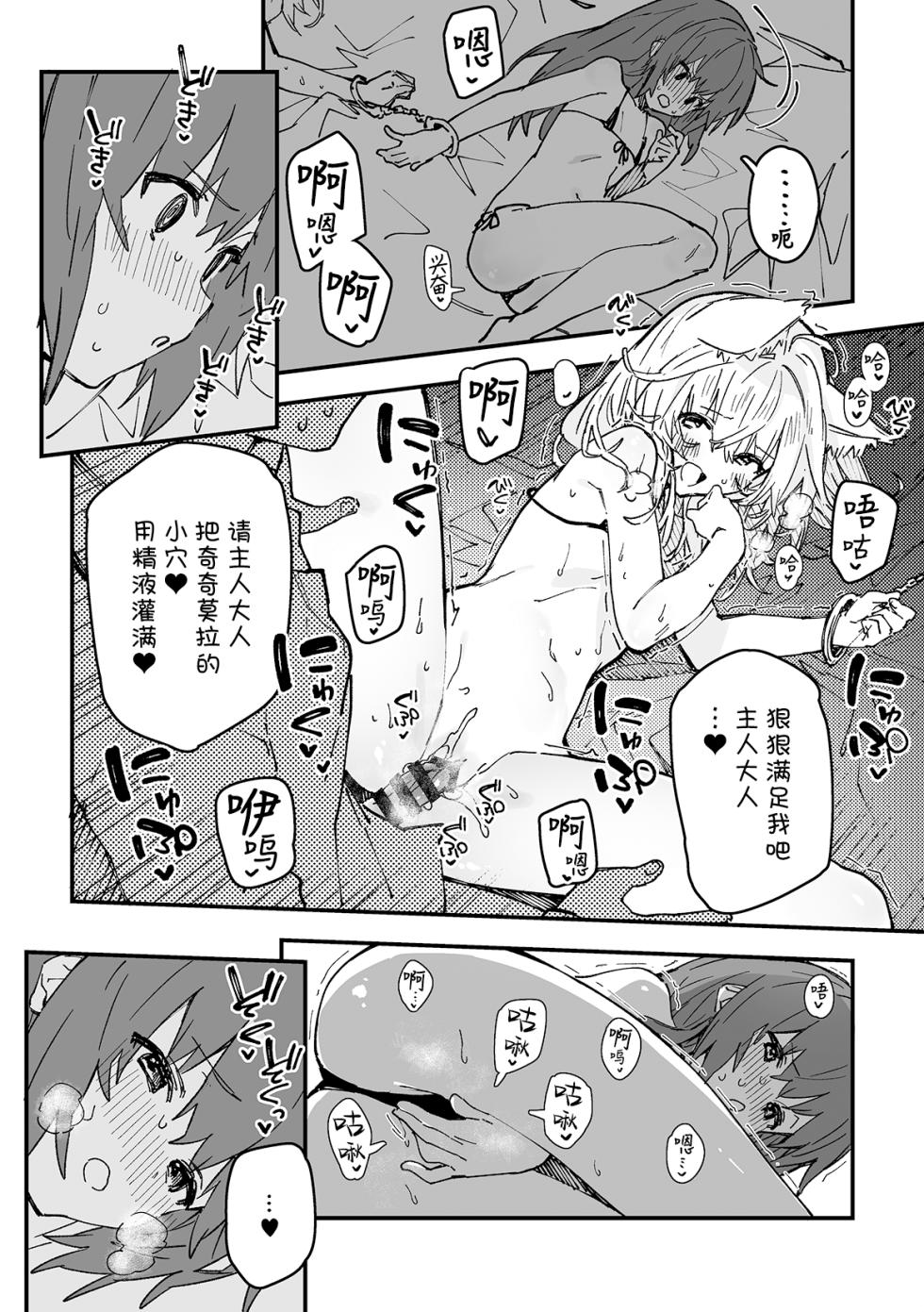 [Dot Eito (Sawayaka Samehada)] Kikimora Manga 2025 [Chinese] [欶澜汉化组] [Digital] - Page 16