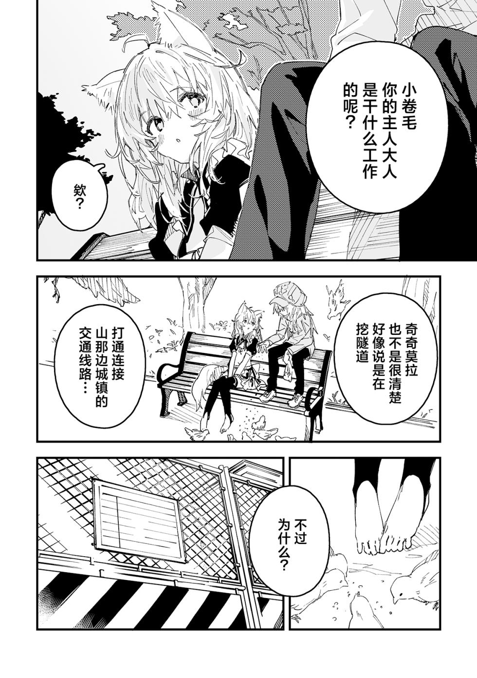 [Dot Eito (Sawayaka Samehada)] Kikimora Manga 2025 [Chinese] [欶澜汉化组] [Digital] - Page 18