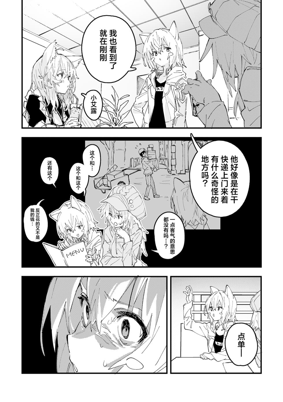 [Dot Eito (Sawayaka Samehada)] Kikimora Manga 2025 [Chinese] [欶澜汉化组] [Digital] - Page 21