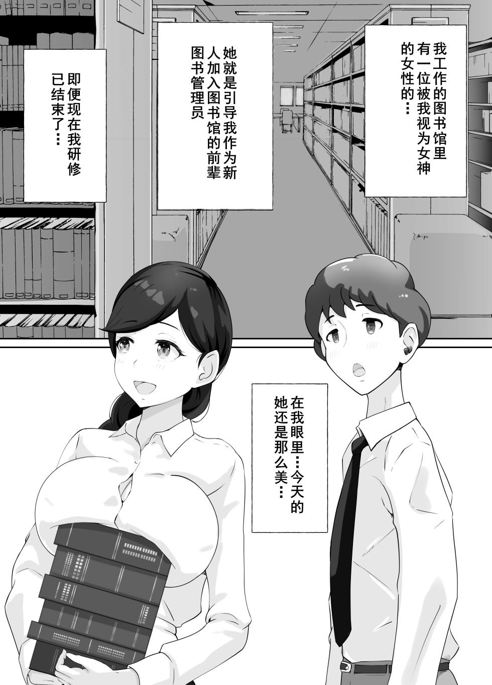 [Island Lagoon (Airan)] Toshokan Shisho-san no Himitsu no Seikyouiku [Chinese] [cqxl自己汉化] - Page 2
