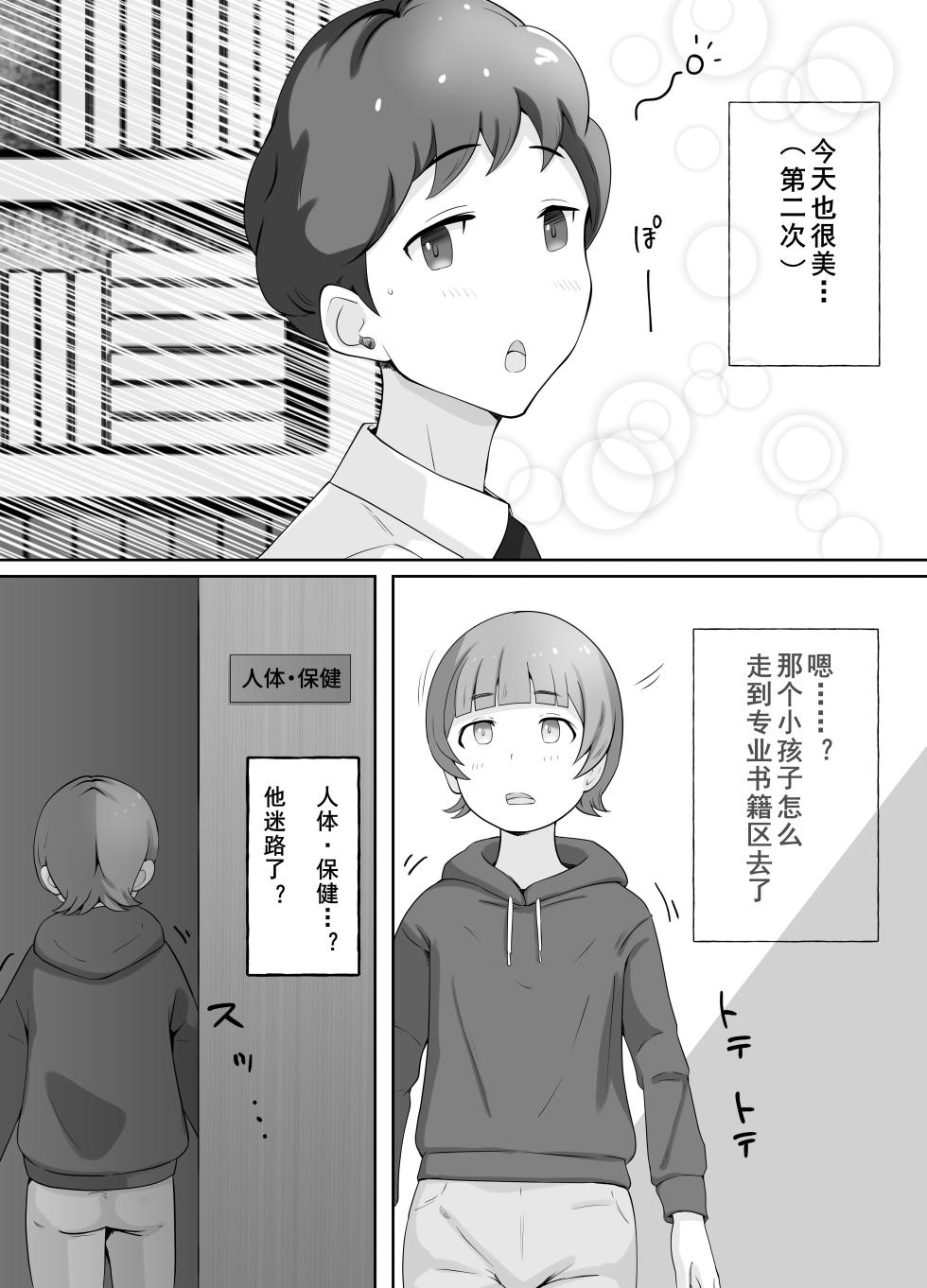 [Island Lagoon (Airan)] Toshokan Shisho-san no Himitsu no Seikyouiku [Chinese] [cqxl自己汉化] - Page 3