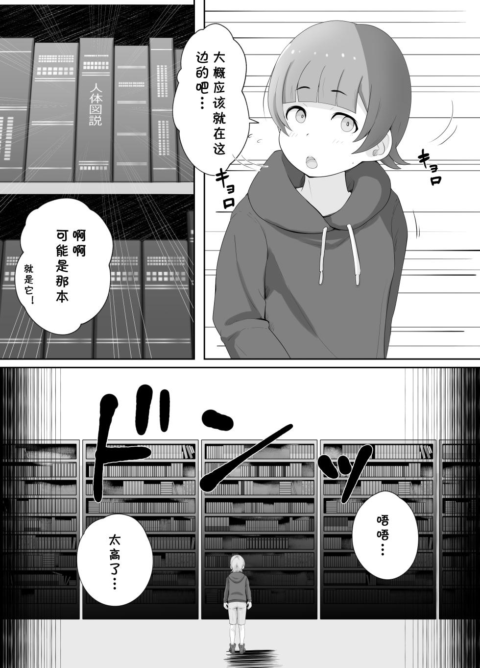 [Island Lagoon (Airan)] Toshokan Shisho-san no Himitsu no Seikyouiku [Chinese] [cqxl自己汉化] - Page 5