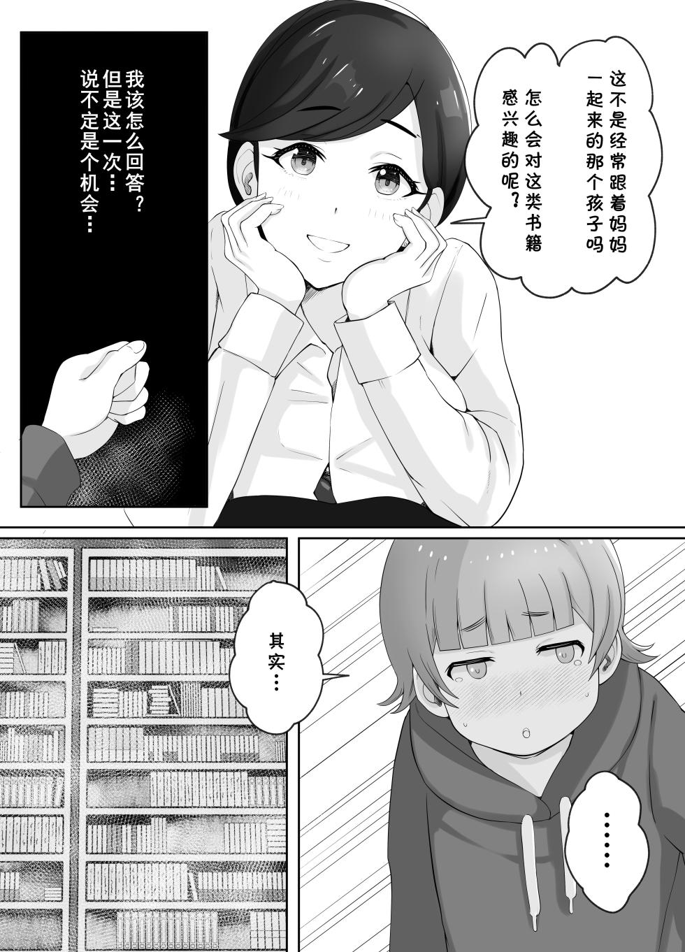 [Island Lagoon (Airan)] Toshokan Shisho-san no Himitsu no Seikyouiku [Chinese] [cqxl自己汉化] - Page 11