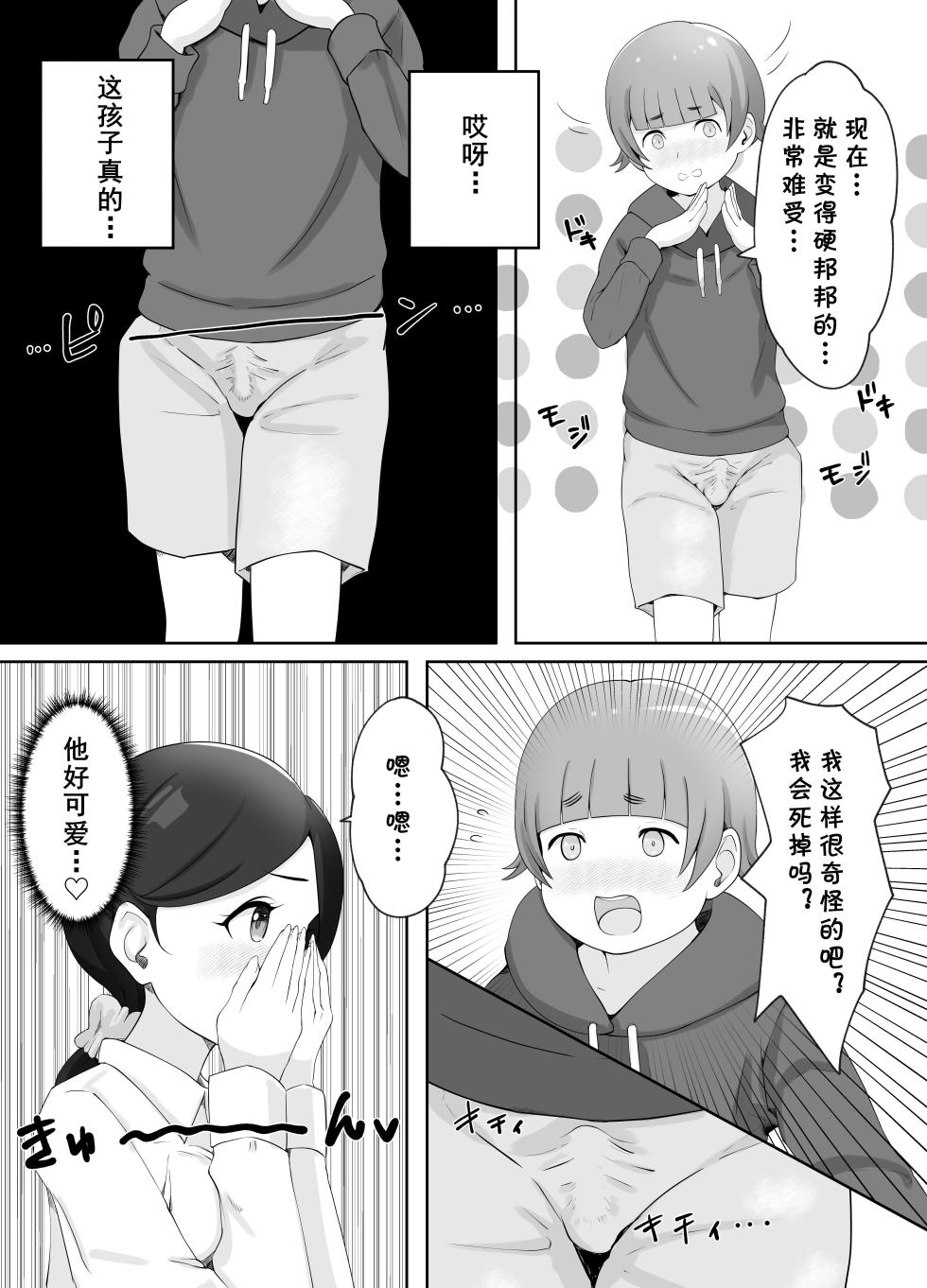 [Island Lagoon (Airan)] Toshokan Shisho-san no Himitsu no Seikyouiku [Chinese] [cqxl自己汉化] - Page 13