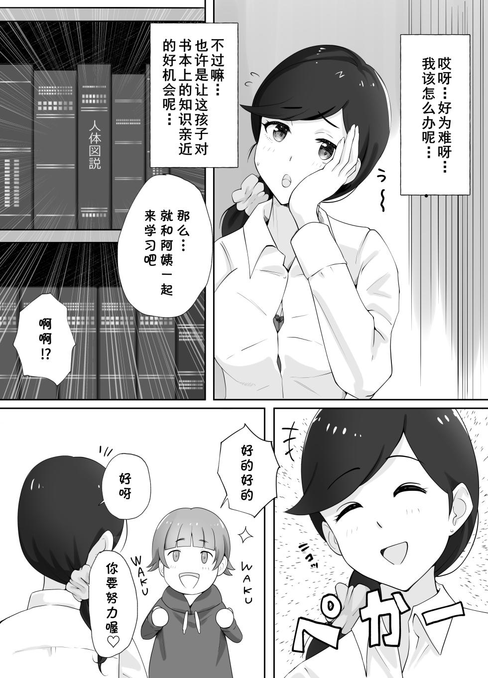 [Island Lagoon (Airan)] Toshokan Shisho-san no Himitsu no Seikyouiku [Chinese] [cqxl自己汉化] - Page 14