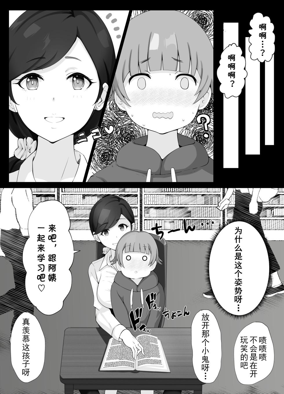 [Island Lagoon (Airan)] Toshokan Shisho-san no Himitsu no Seikyouiku [Chinese] [cqxl自己汉化] - Page 15