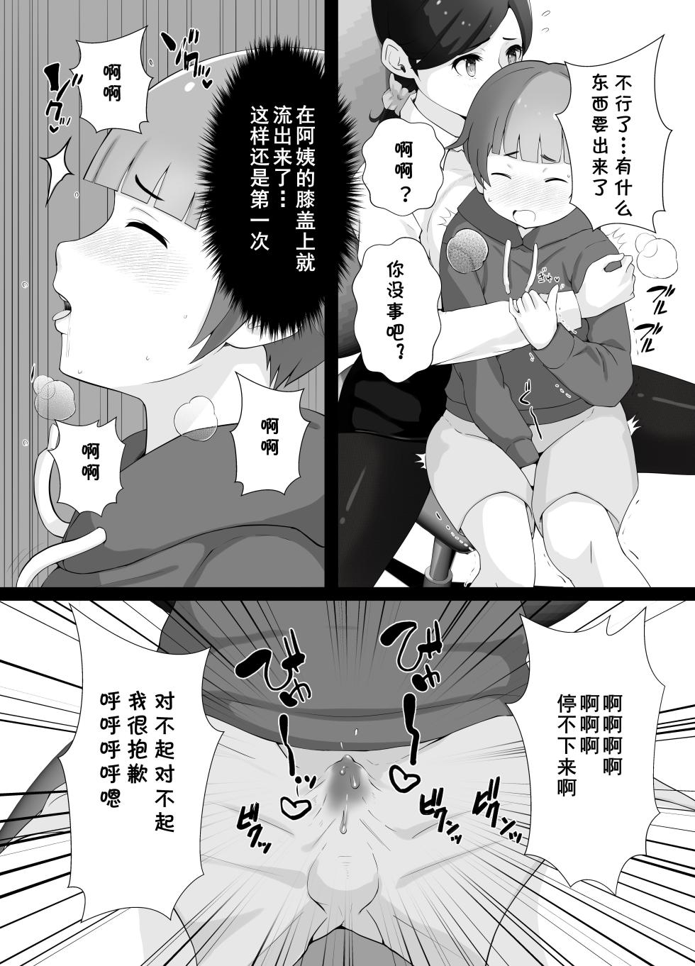 [Island Lagoon (Airan)] Toshokan Shisho-san no Himitsu no Seikyouiku [Chinese] [cqxl自己汉化] - Page 19