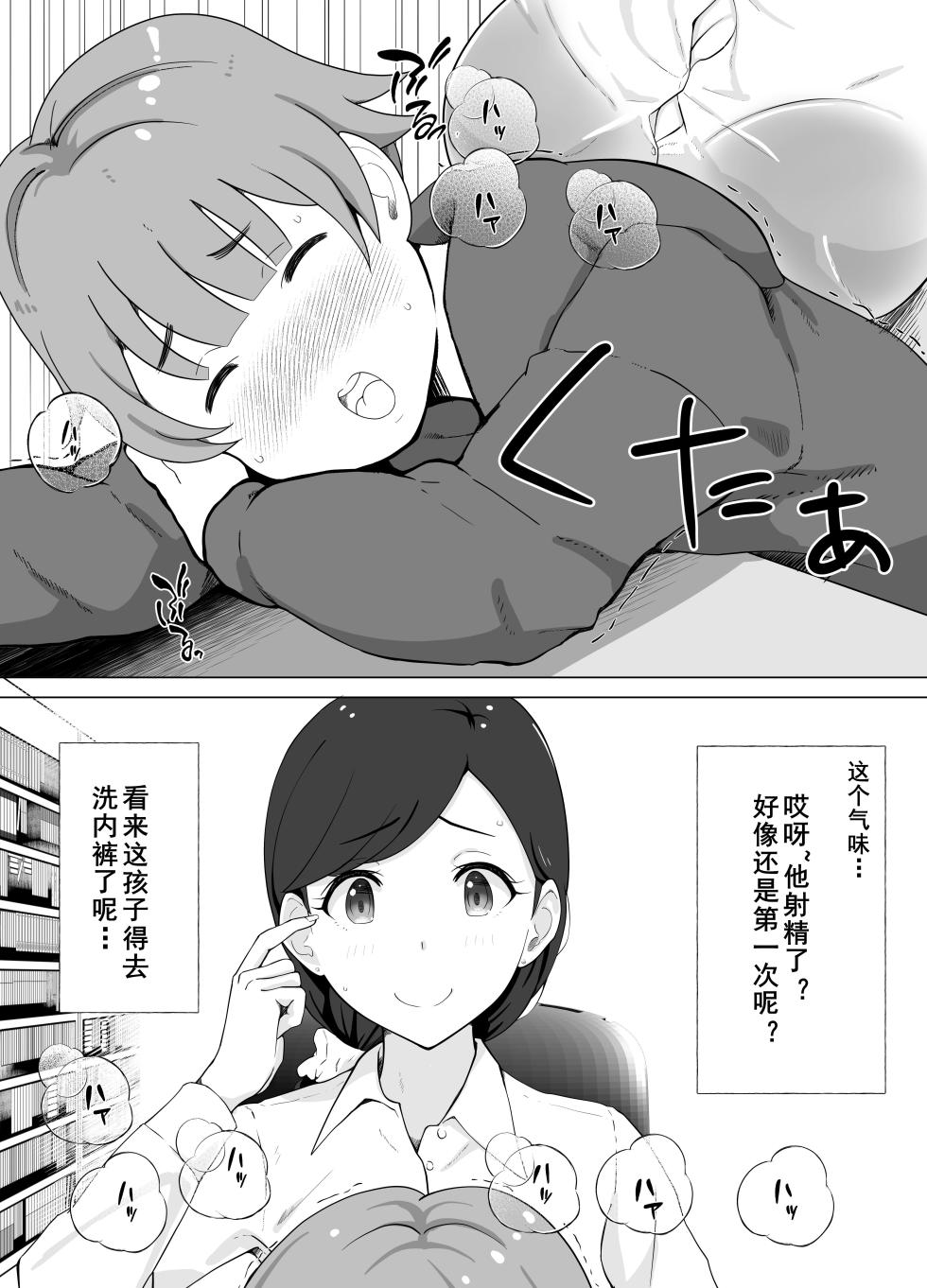 [Island Lagoon (Airan)] Toshokan Shisho-san no Himitsu no Seikyouiku [Chinese] [cqxl自己汉化] - Page 20