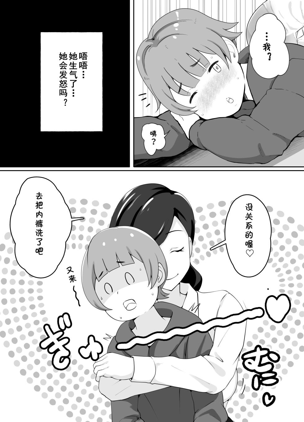 [Island Lagoon (Airan)] Toshokan Shisho-san no Himitsu no Seikyouiku [Chinese] [cqxl自己汉化] - Page 21