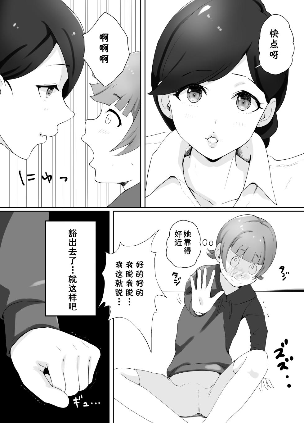 [Island Lagoon (Airan)] Toshokan Shisho-san no Himitsu no Seikyouiku [Chinese] [cqxl自己汉化] - Page 27