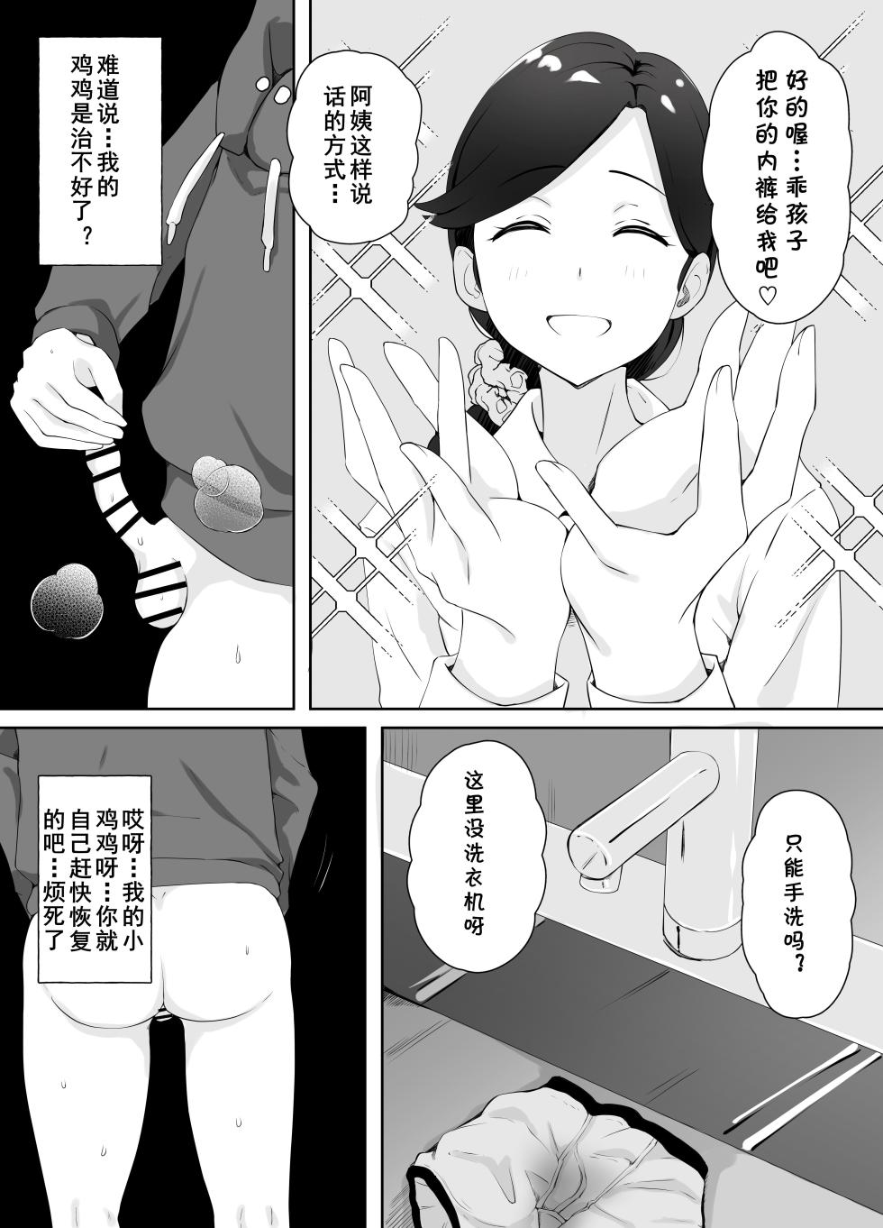 [Island Lagoon (Airan)] Toshokan Shisho-san no Himitsu no Seikyouiku [Chinese] [cqxl自己汉化] - Page 29