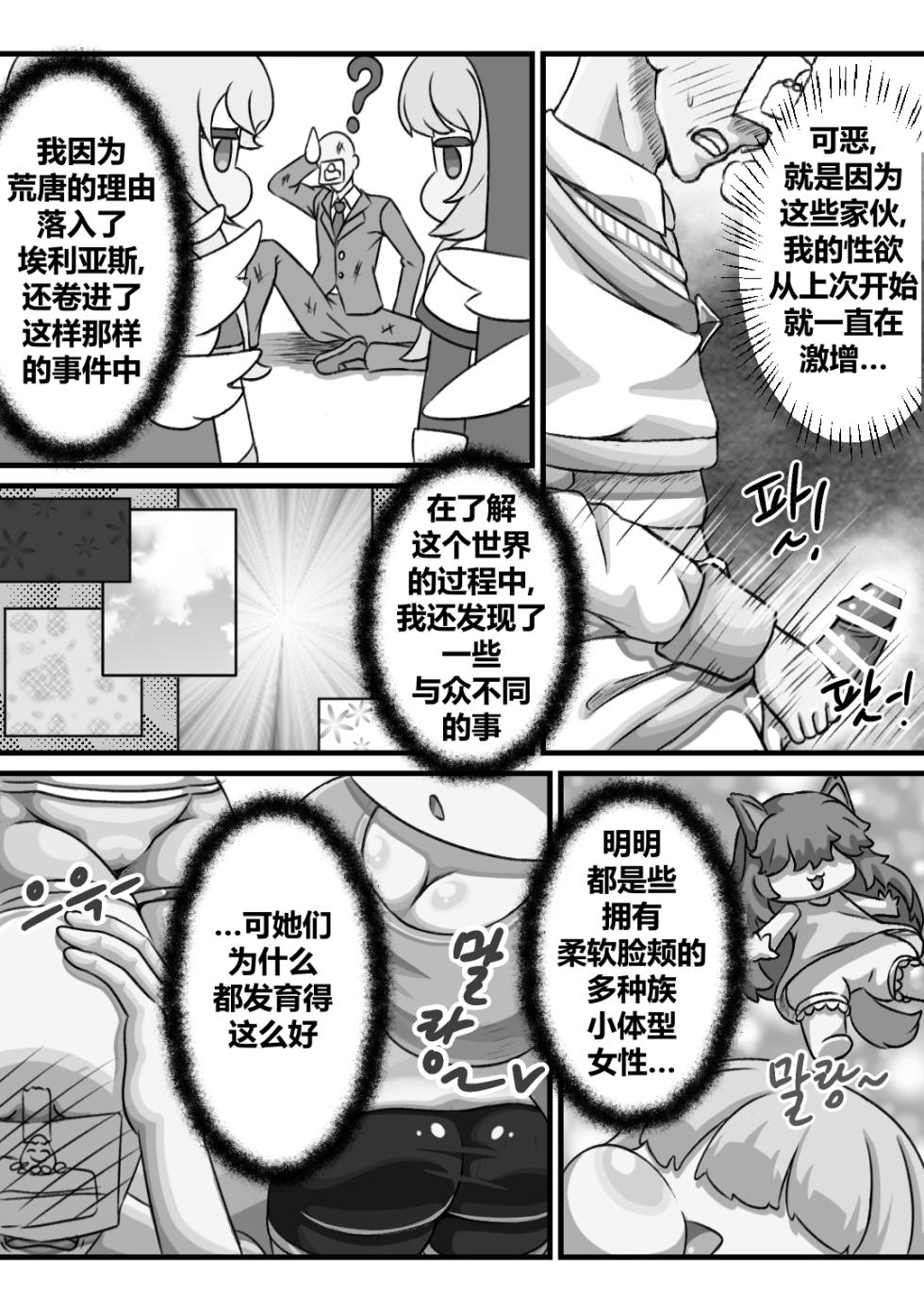 [Kintaro Raku]Secret Training Record with the Priest of the World Tree Order/与世界树教团祭司长的秘密修养录[Trickcal revive][Chinese] - Page 3