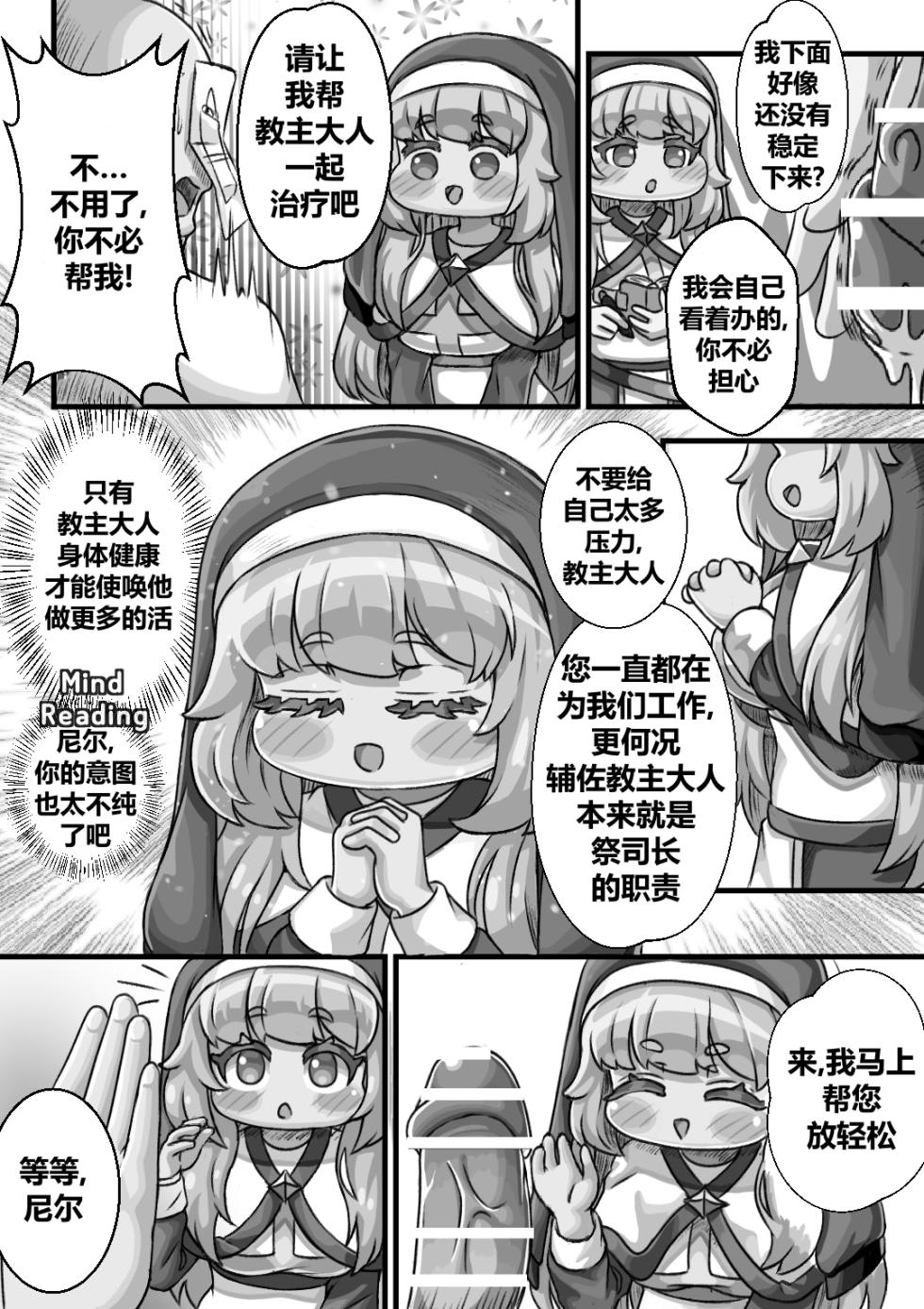 [Kintaro Raku]Secret Training Record with the Priest of the World Tree Order/与世界树教团祭司长的秘密修养录[Trickcal revive][Chinese] - Page 6