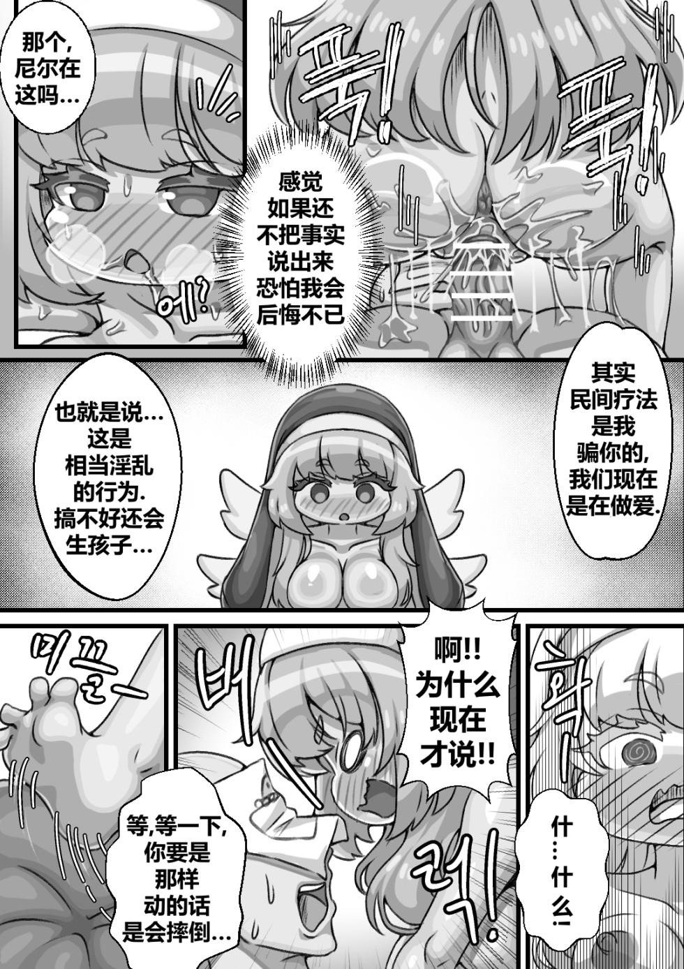 [Kintaro Raku]Secret Training Record with the Priest of the World Tree Order/与世界树教团祭司长的秘密修养录[Trickcal revive][Chinese] - Page 20