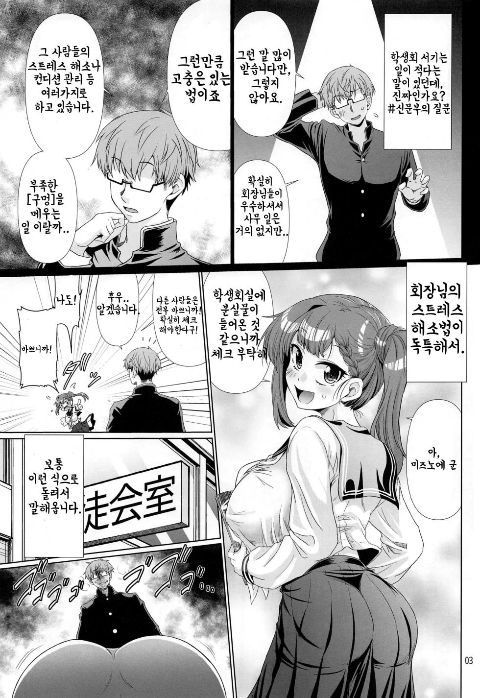 (C103) [Macchadokoro (Warashibe)] Seitokai no Ana (Seitokai ni mo Ana wa Aru!) [korean] - Page 2