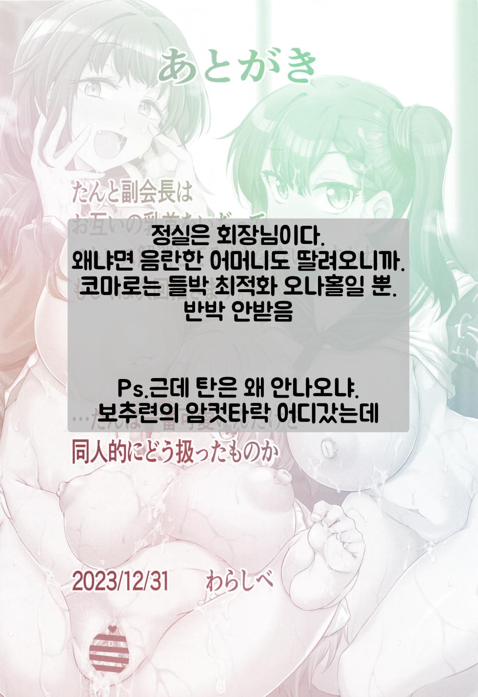 (C103) [Macchadokoro (Warashibe)] Seitokai no Ana (Seitokai ni mo Ana wa Aru!) [korean] - Page 25