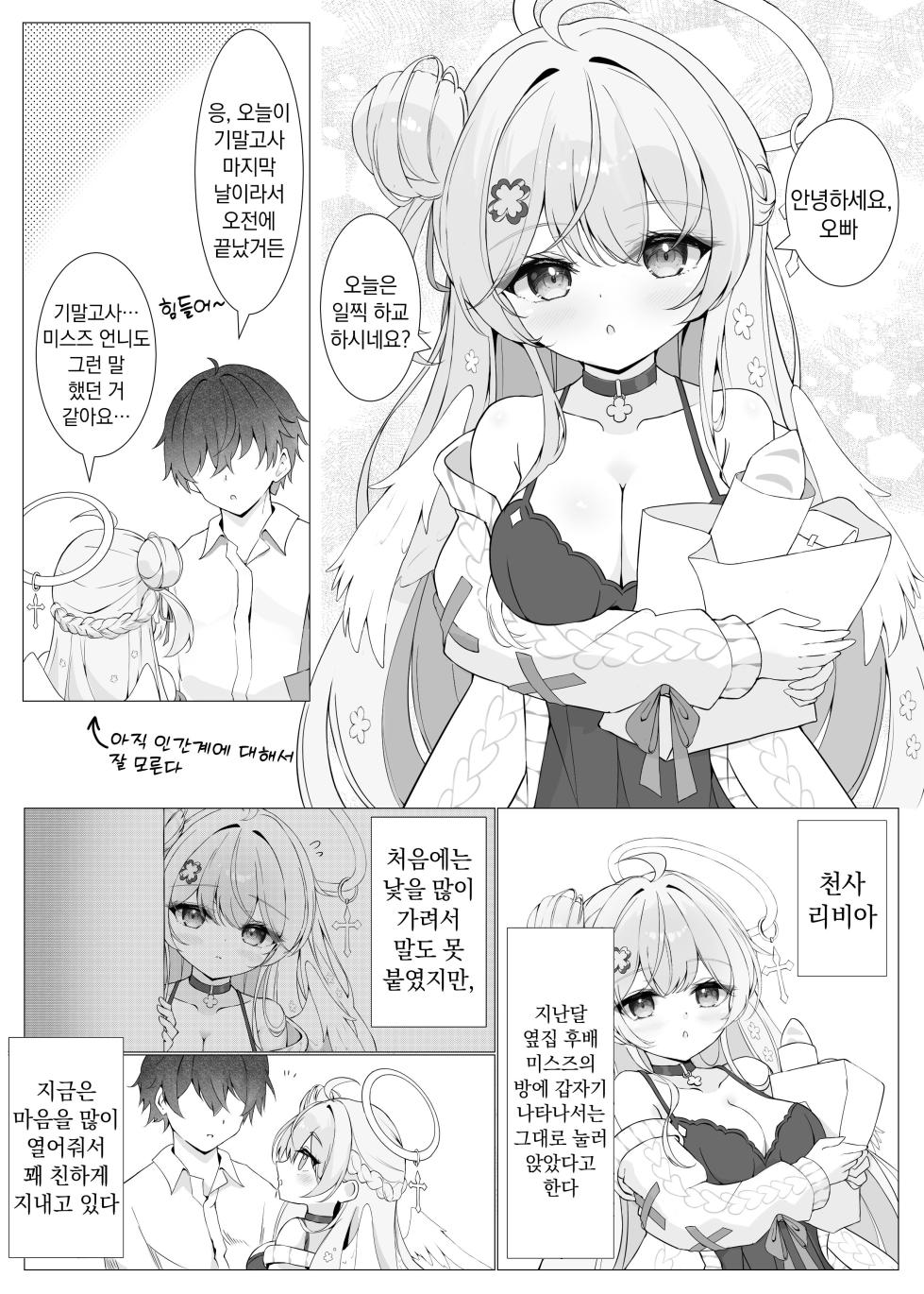 [Mint-nium* (Mikaze Maruto)] Tonari no Tenshi to Himitsu no Ichinichi | 옆집 천사와 은밀한 하루 [Korean] [Digital] - Page 5