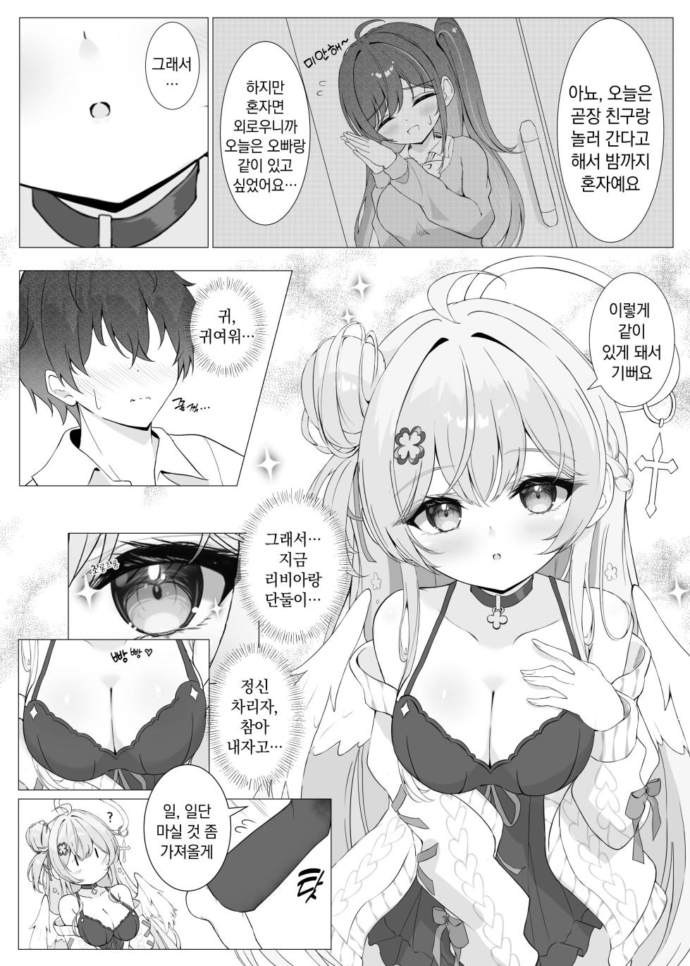 [Mint-nium* (Mikaze Maruto)] Tonari no Tenshi to Himitsu no Ichinichi | 옆집 천사와 은밀한 하루 [Korean] [Digital] - Page 7