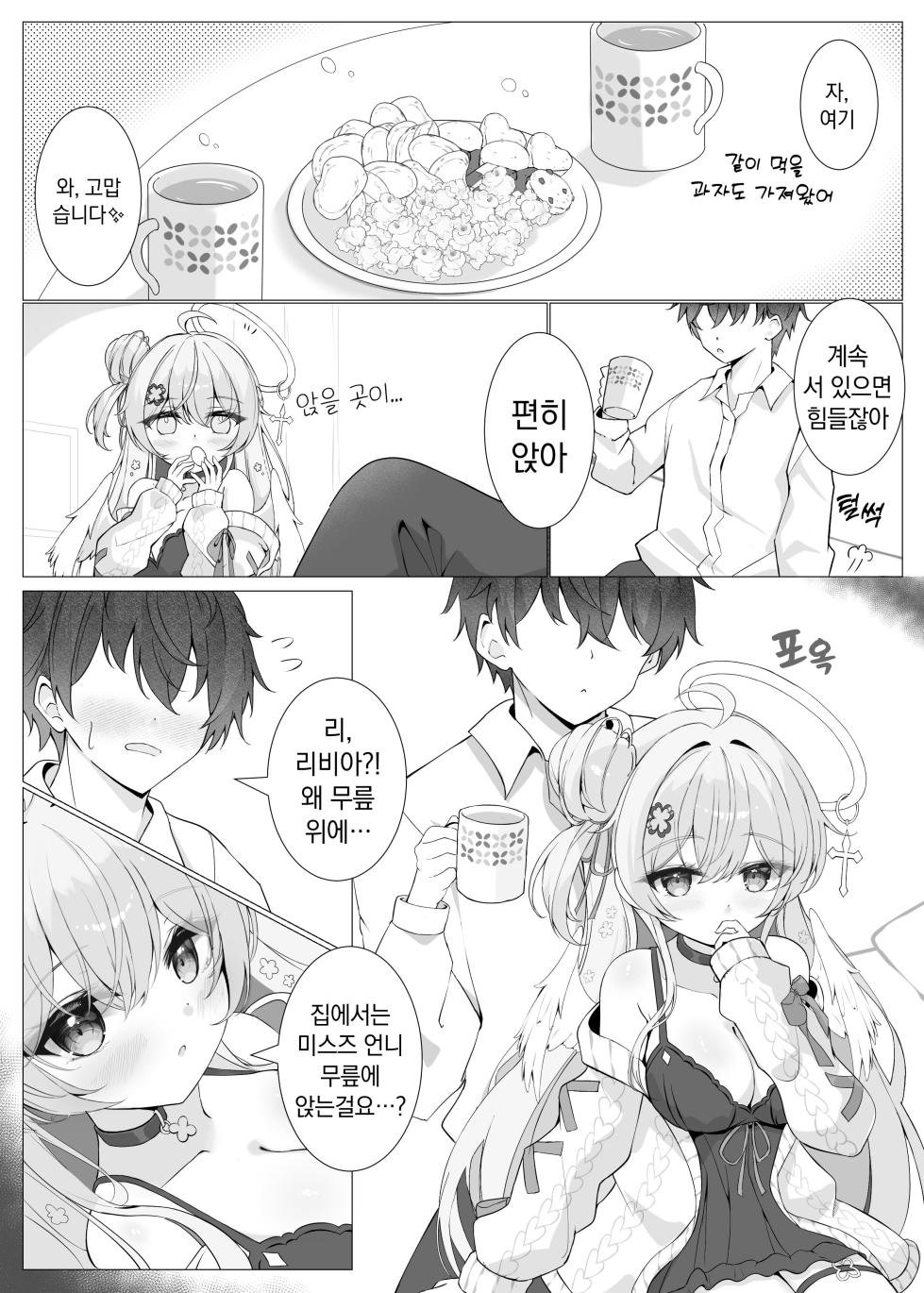 [Mint-nium* (Mikaze Maruto)] Tonari no Tenshi to Himitsu no Ichinichi | 옆집 천사와 은밀한 하루 [Korean] [Digital] - Page 8