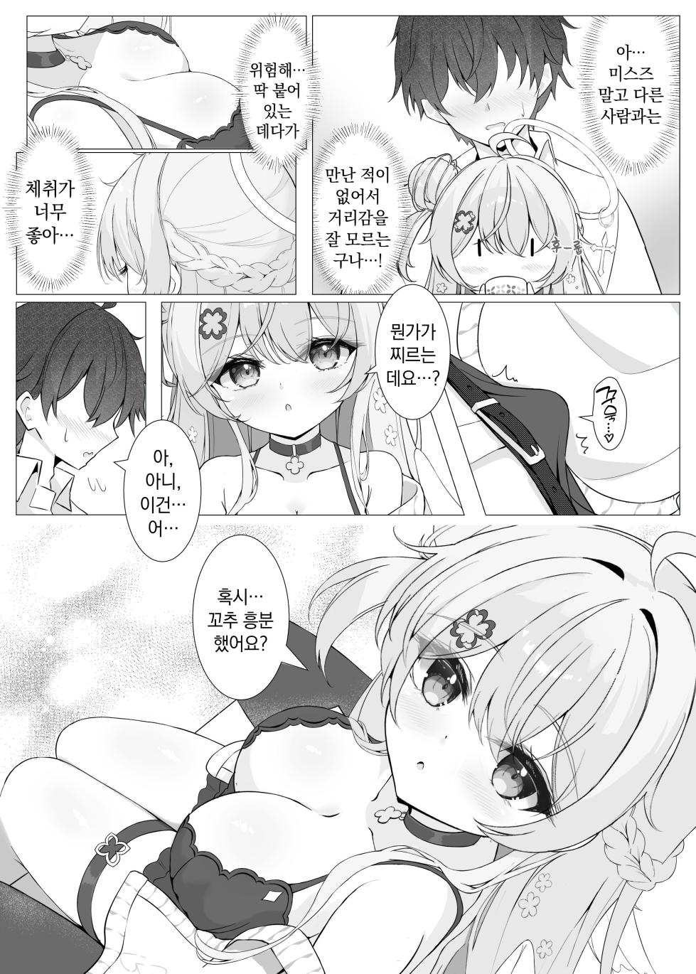 [Mint-nium* (Mikaze Maruto)] Tonari no Tenshi to Himitsu no Ichinichi | 옆집 천사와 은밀한 하루 [Korean] [Digital] - Page 9