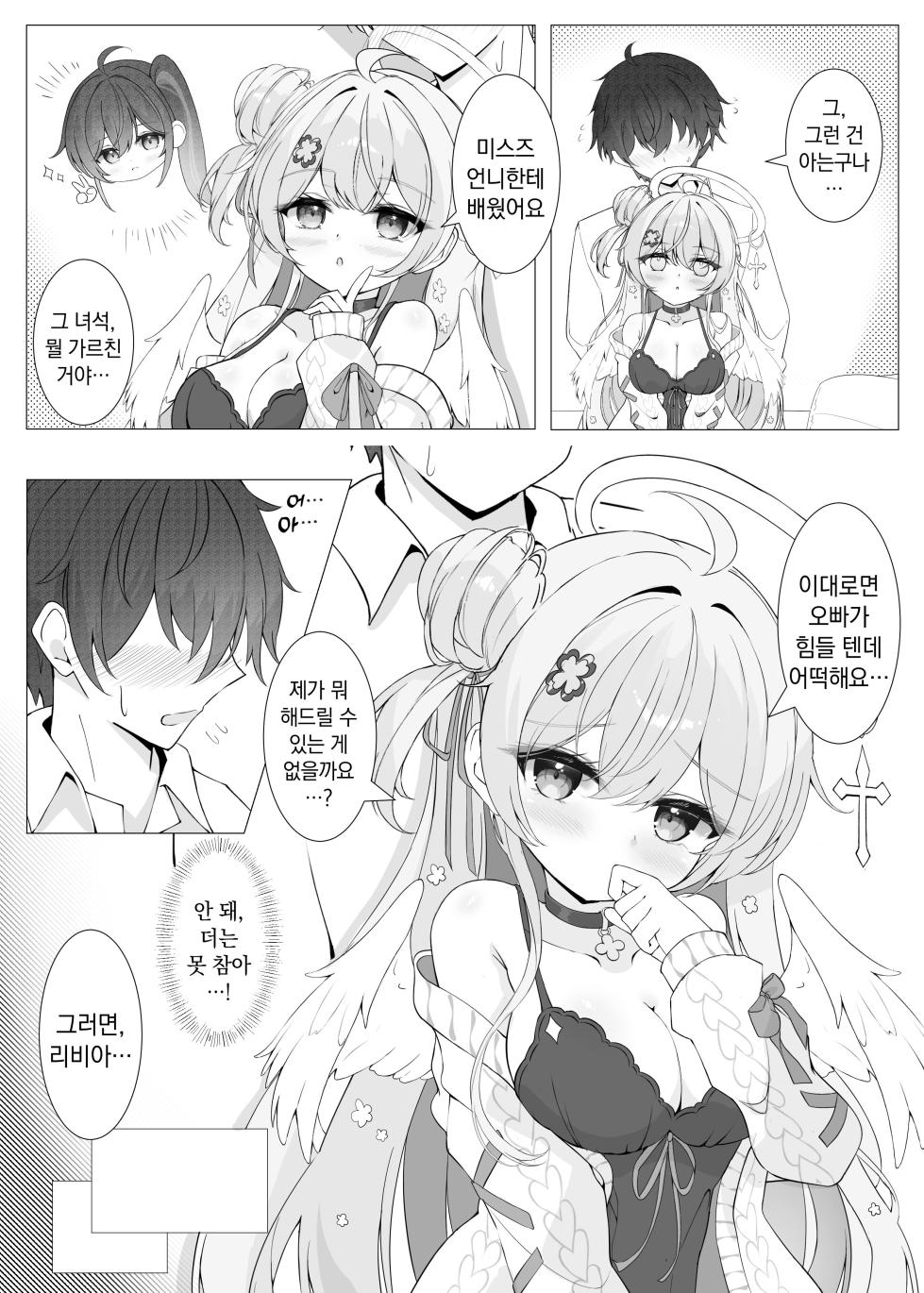 [Mint-nium* (Mikaze Maruto)] Tonari no Tenshi to Himitsu no Ichinichi | 옆집 천사와 은밀한 하루 [Korean] [Digital] - Page 10