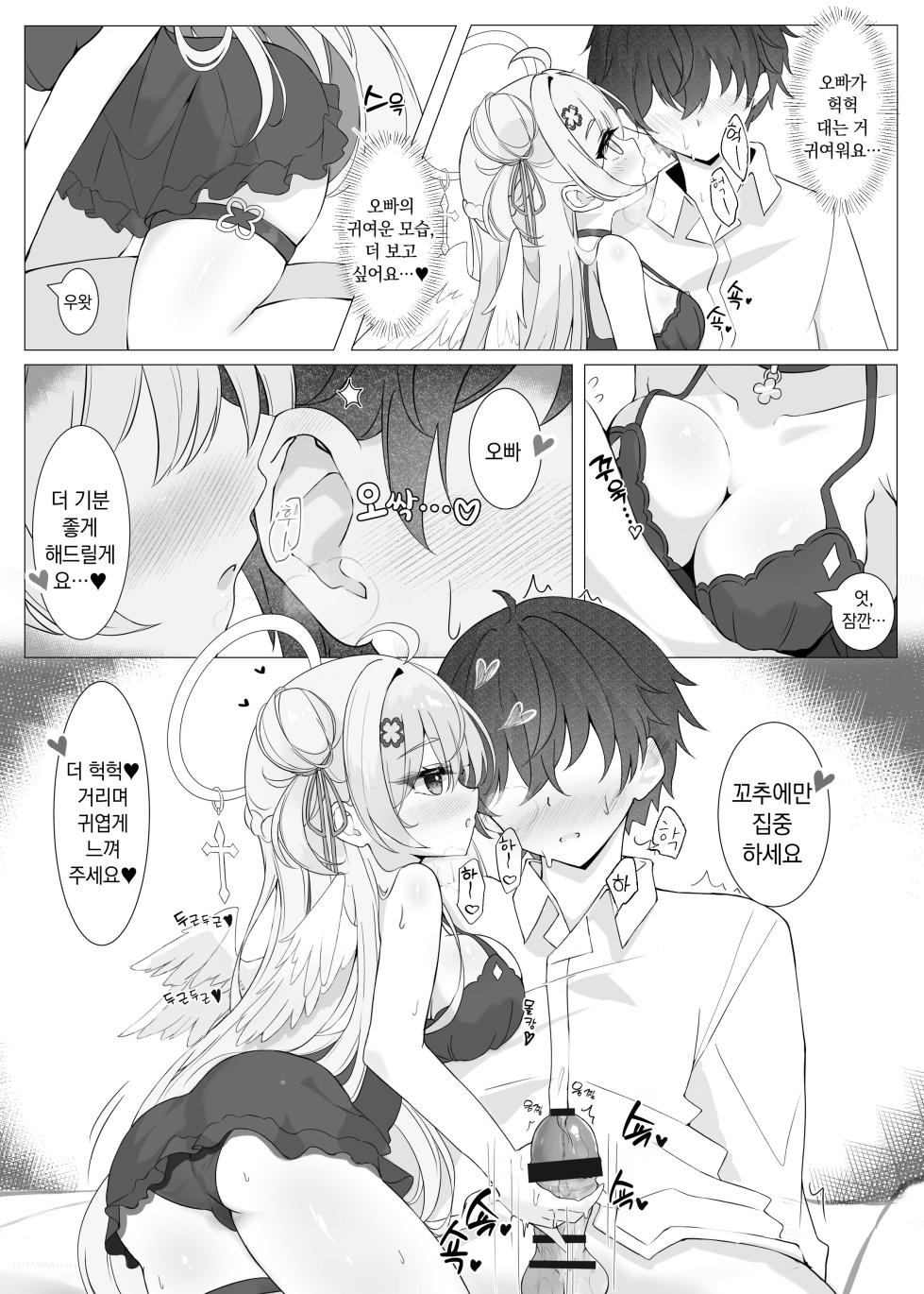 [Mint-nium* (Mikaze Maruto)] Tonari no Tenshi to Himitsu no Ichinichi | 옆집 천사와 은밀한 하루 [Korean] [Digital] - Page 12