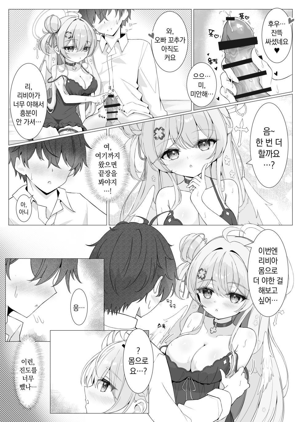 [Mint-nium* (Mikaze Maruto)] Tonari no Tenshi to Himitsu no Ichinichi | 옆집 천사와 은밀한 하루 [Korean] [Digital] - Page 14
