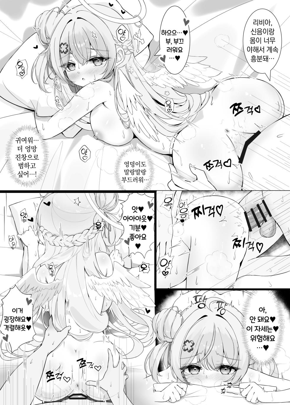 [Mint-nium* (Mikaze Maruto)] Tonari no Tenshi to Himitsu no Ichinichi | 옆집 천사와 은밀한 하루 [Korean] [Digital] - Page 19