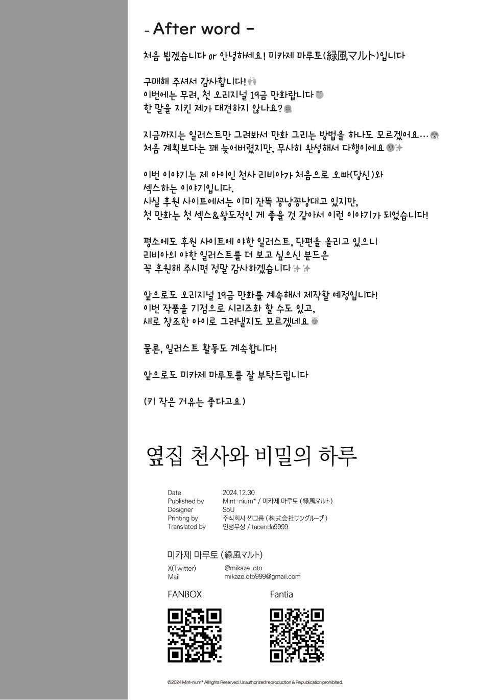 [Mint-nium* (Mikaze Maruto)] Tonari no Tenshi to Himitsu no Ichinichi | 옆집 천사와 은밀한 하루 [Korean] [Digital] - Page 25