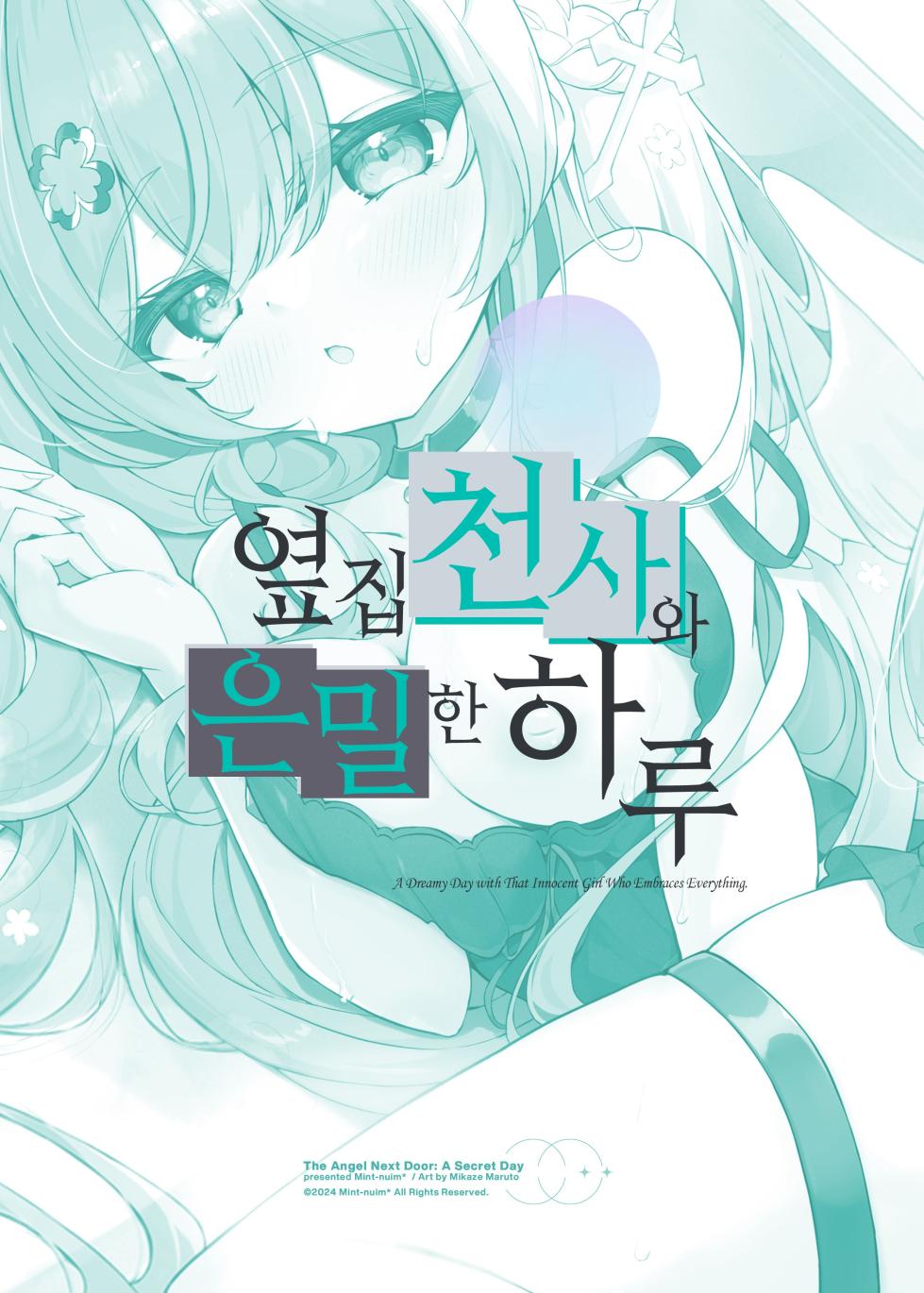 [Mint-nium* (Mikaze Maruto)] Tonari no Tenshi to Himitsu no Ichinichi | 옆집 천사와 은밀한 하루 [Korean] [Digital] - Page 26
