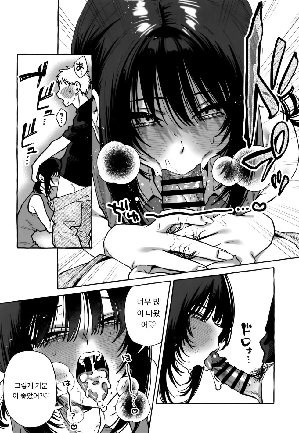 (COMITIA150) [Konoshiro Shinko (Karasuma Yayoi)] Nuki Tomodachi - "Nuki" Friend | 한발 빼주는 소꿉친구 [Korean] - Page 26