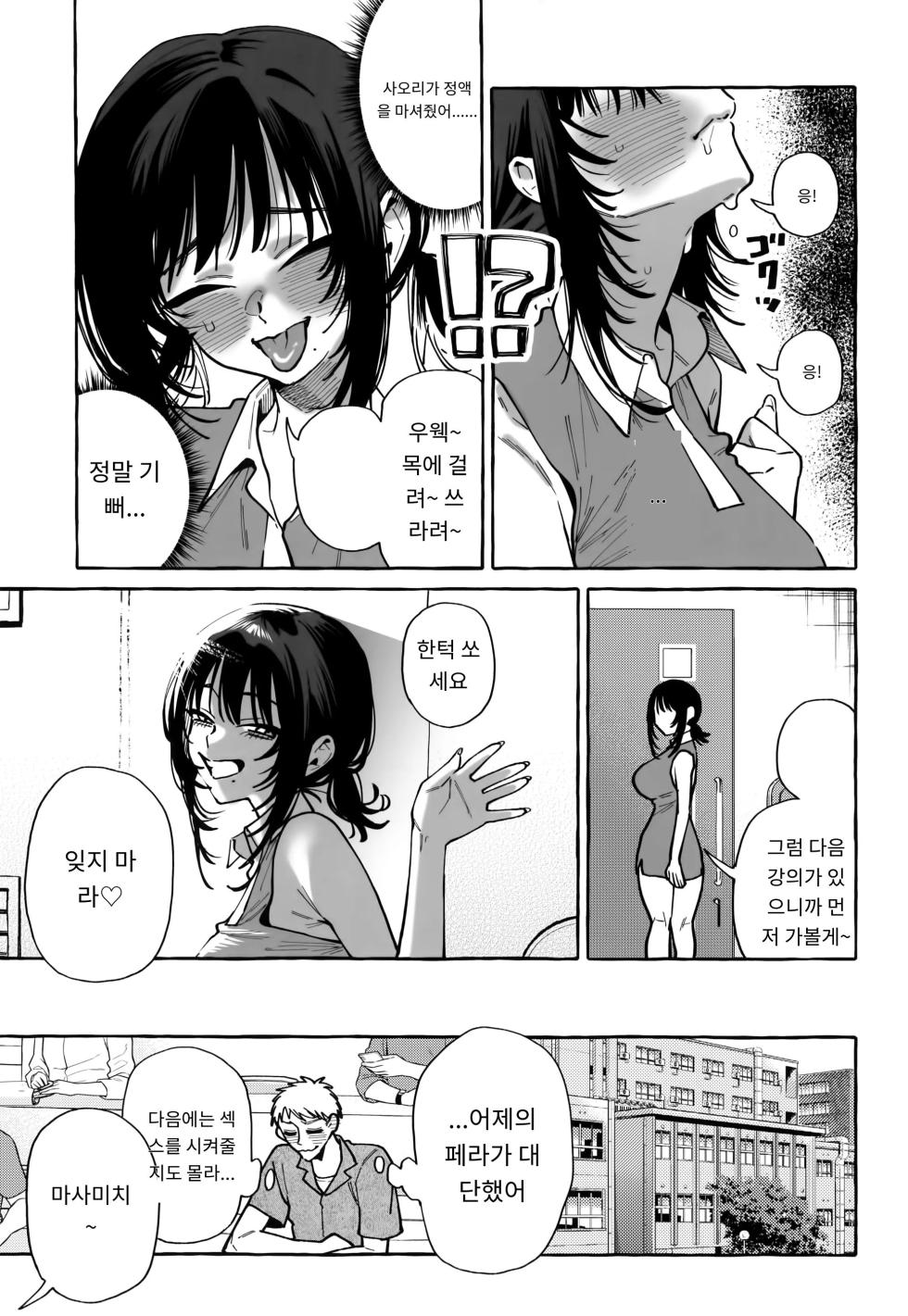 (COMITIA150) [Konoshiro Shinko (Karasuma Yayoi)] Nuki Tomodachi - "Nuki" Friend | 한발 빼주는 소꿉친구 [Korean] - Page 27