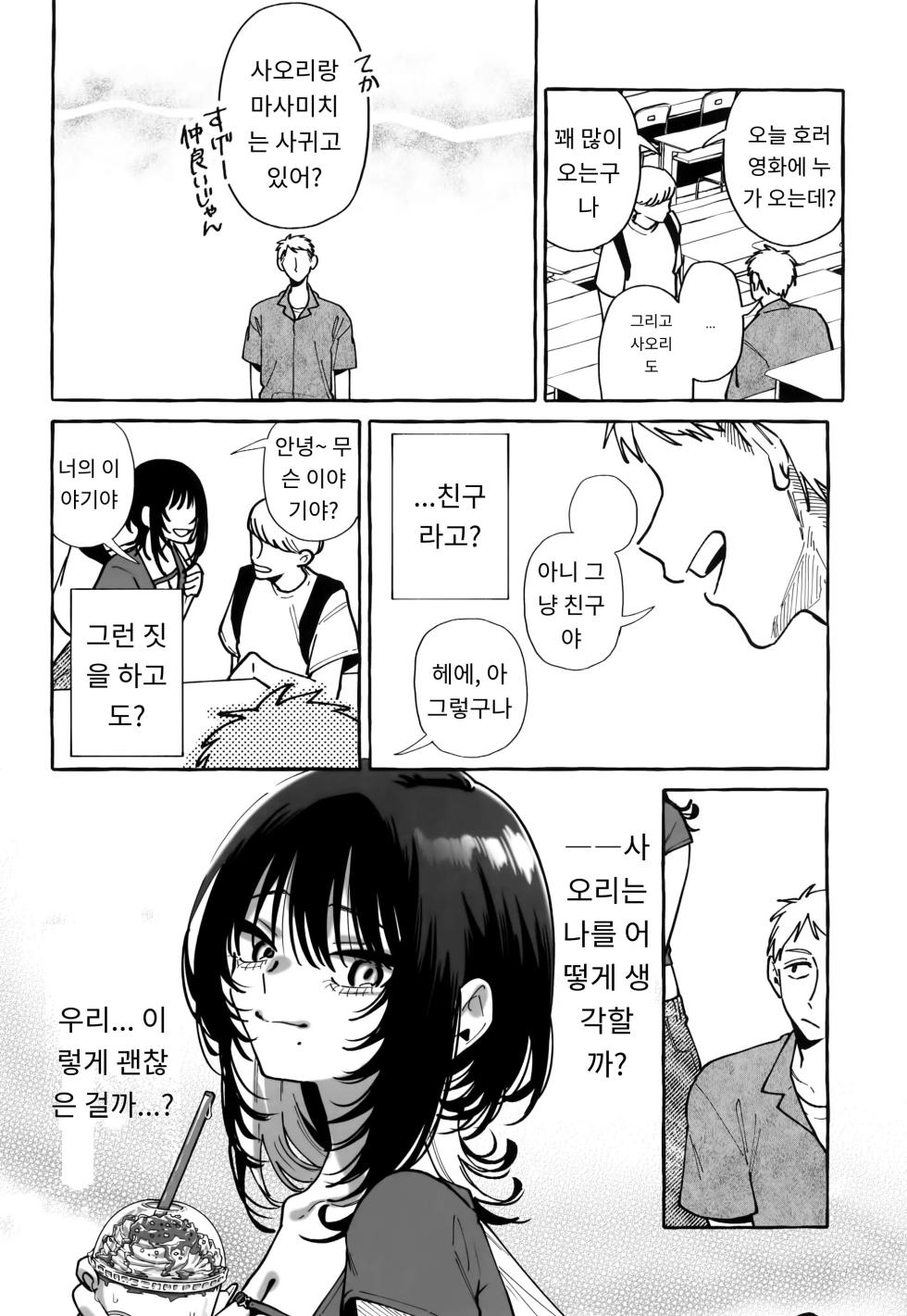 (COMITIA150) [Konoshiro Shinko (Karasuma Yayoi)] Nuki Tomodachi - "Nuki" Friend | 한발 빼주는 소꿉친구 [Korean] - Page 28