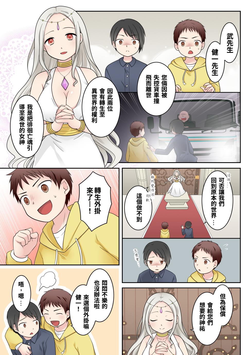 [Story Circle (Kuratsuka Riko)] Isekai Tensei Shita Ore ga Shinyuu no Onaho Yousei ni Naru made [Chinese] [Digital] - Page 3