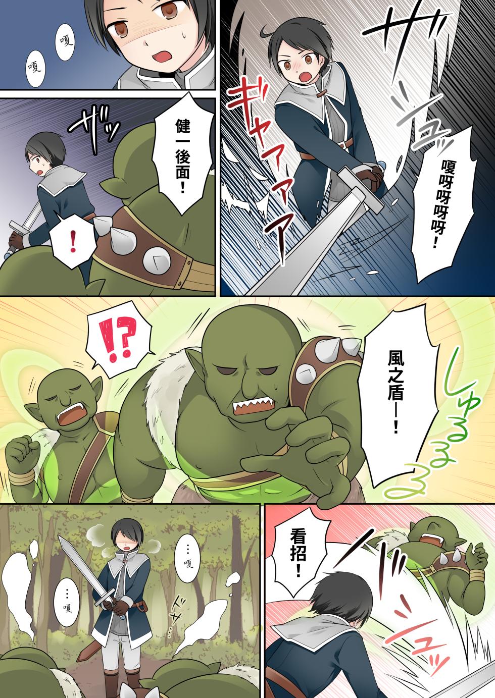 [Story Circle (Kuratsuka Riko)] Isekai Tensei Shita Ore ga Shinyuu no Onaho Yousei ni Naru made [Chinese] [Digital] - Page 5