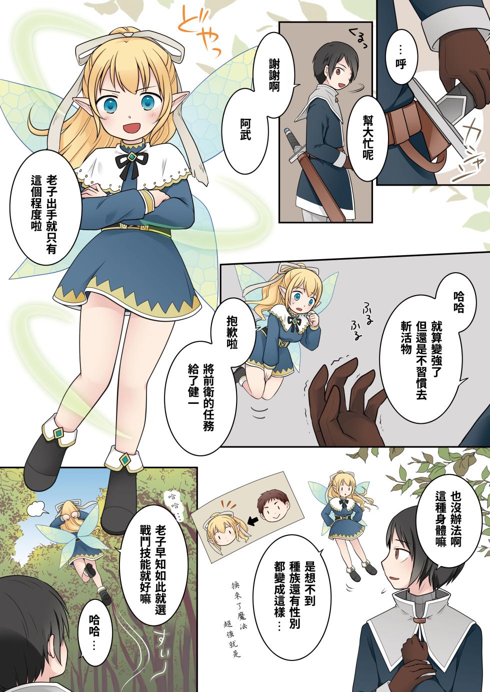 [Story Circle (Kuratsuka Riko)] Isekai Tensei Shita Ore ga Shinyuu no Onaho Yousei ni Naru made [Chinese] [Digital] - Page 6