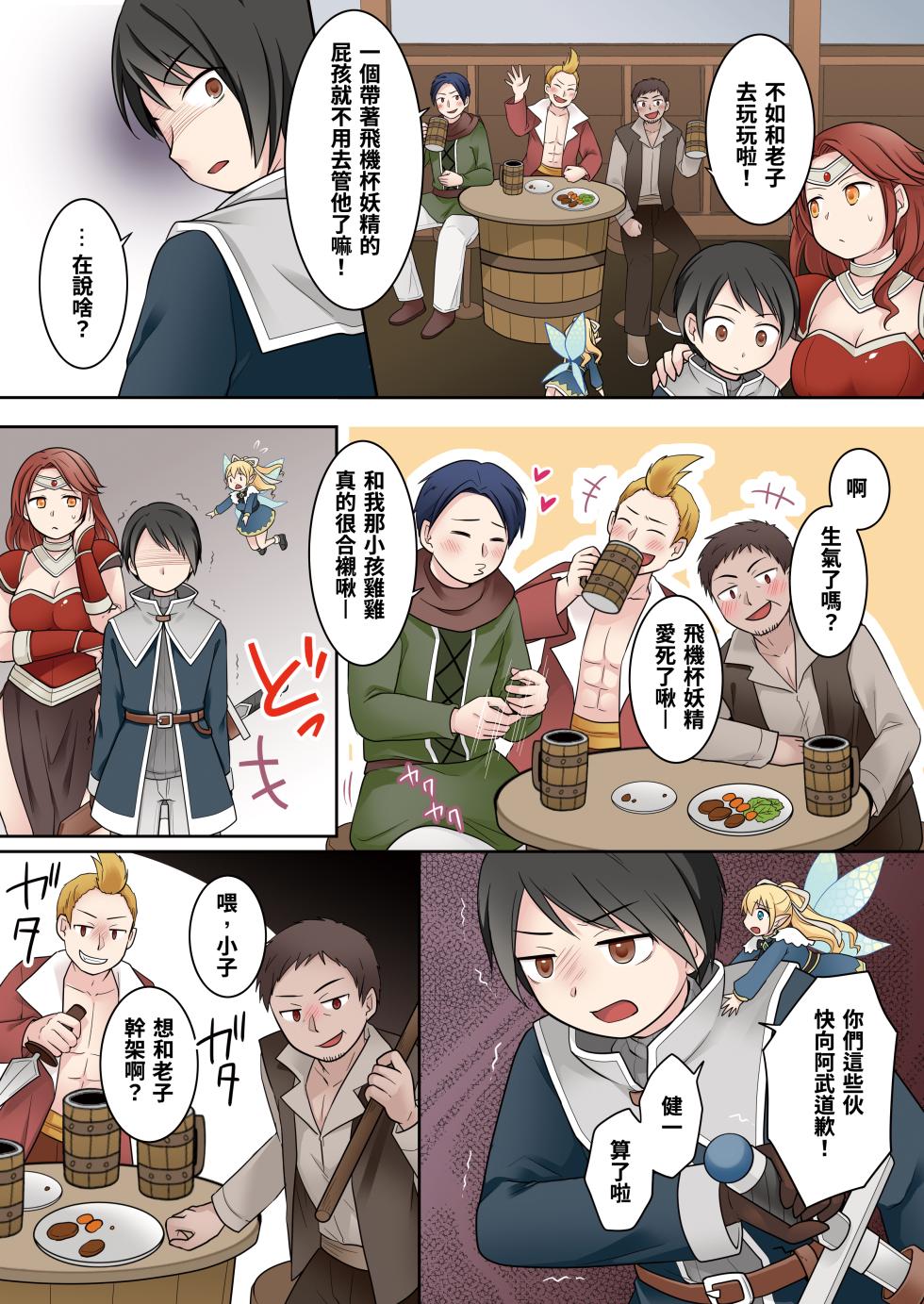 [Story Circle (Kuratsuka Riko)] Isekai Tensei Shita Ore ga Shinyuu no Onaho Yousei ni Naru made [Chinese] [Digital] - Page 8