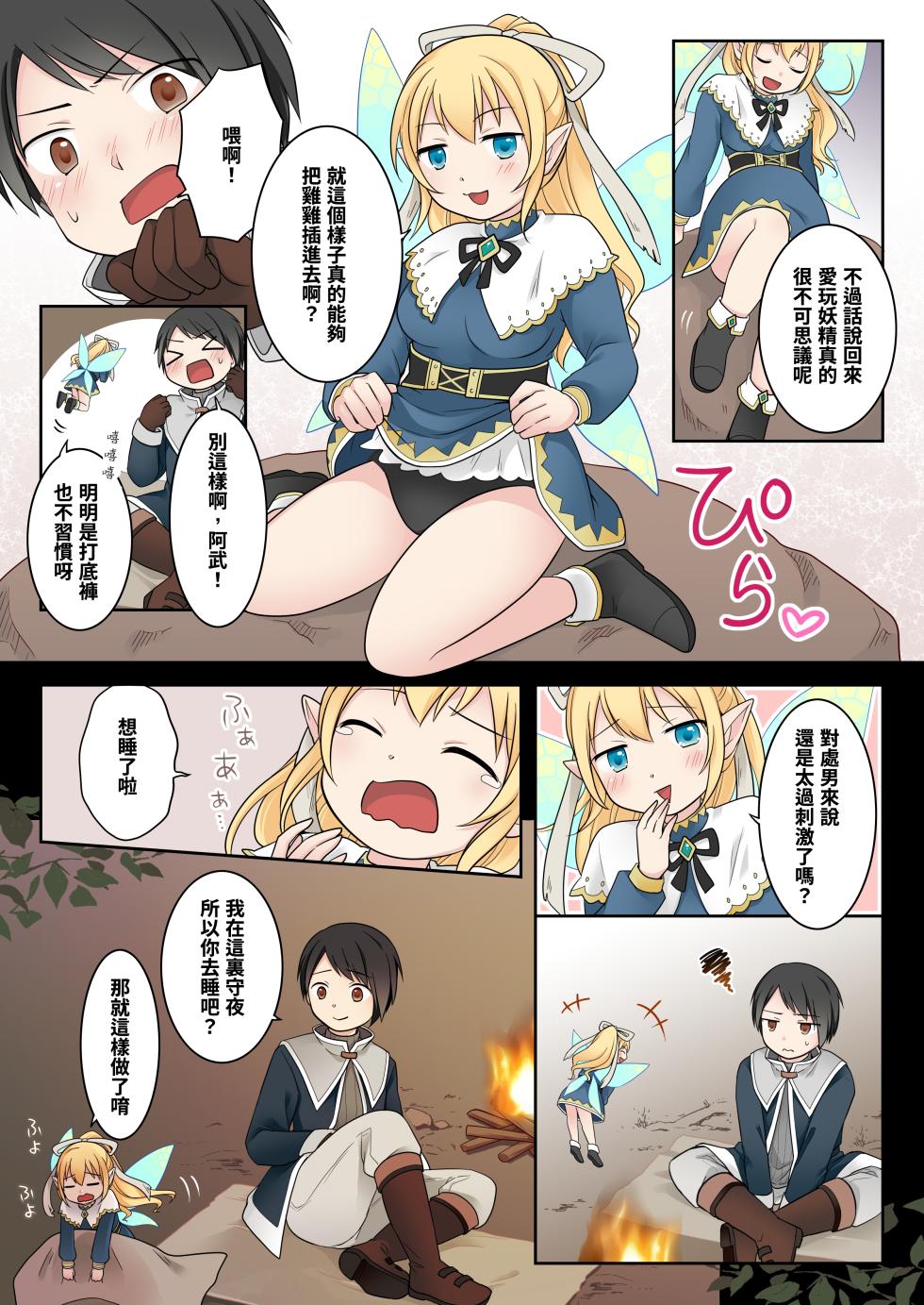 [Story Circle (Kuratsuka Riko)] Isekai Tensei Shita Ore ga Shinyuu no Onaho Yousei ni Naru made [Chinese] [Digital] - Page 11