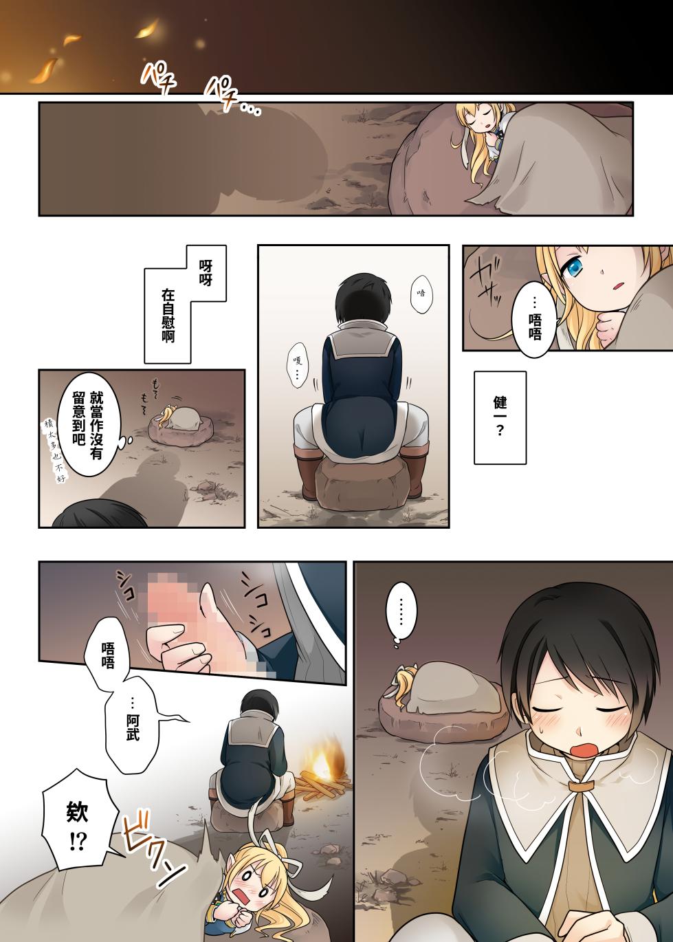 [Story Circle (Kuratsuka Riko)] Isekai Tensei Shita Ore ga Shinyuu no Onaho Yousei ni Naru made [Chinese] [Digital] - Page 12