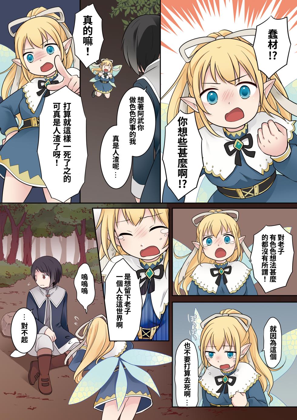 [Story Circle (Kuratsuka Riko)] Isekai Tensei Shita Ore ga Shinyuu no Onaho Yousei ni Naru made [Chinese] [Digital] - Page 14