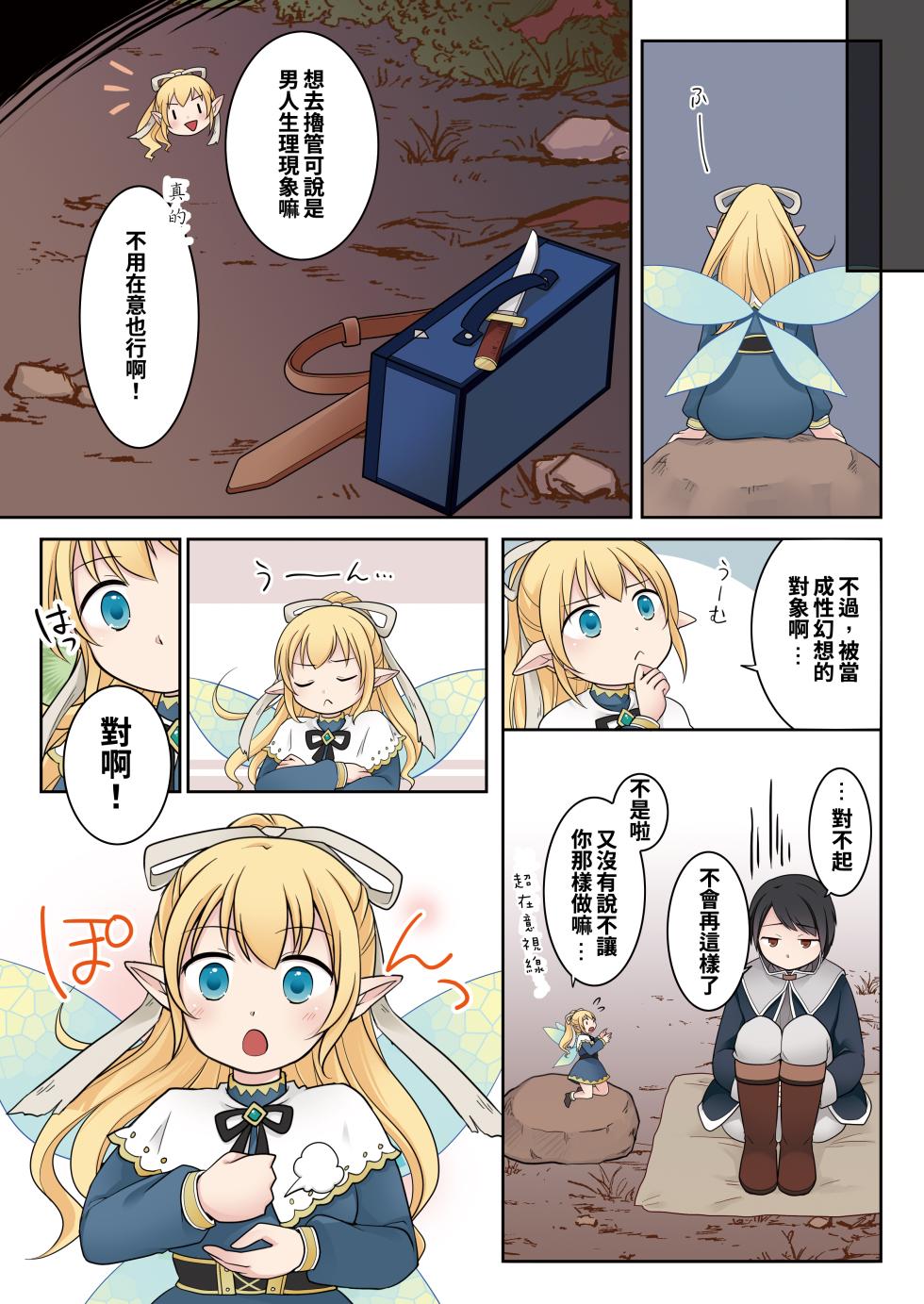 [Story Circle (Kuratsuka Riko)] Isekai Tensei Shita Ore ga Shinyuu no Onaho Yousei ni Naru made [Chinese] [Digital] - Page 15