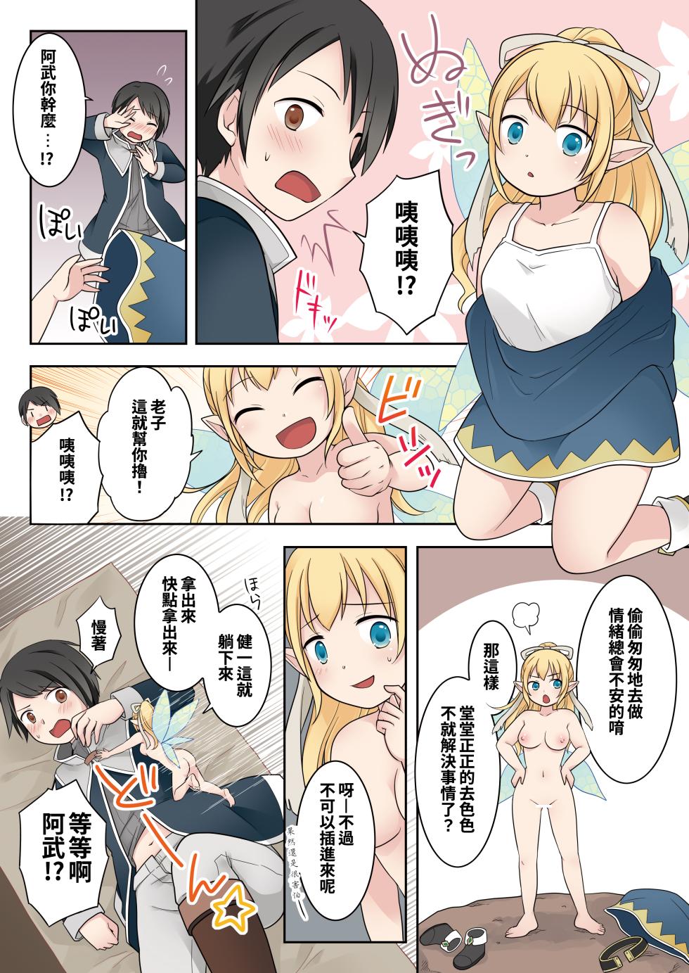 [Story Circle (Kuratsuka Riko)] Isekai Tensei Shita Ore ga Shinyuu no Onaho Yousei ni Naru made [Chinese] [Digital] - Page 16